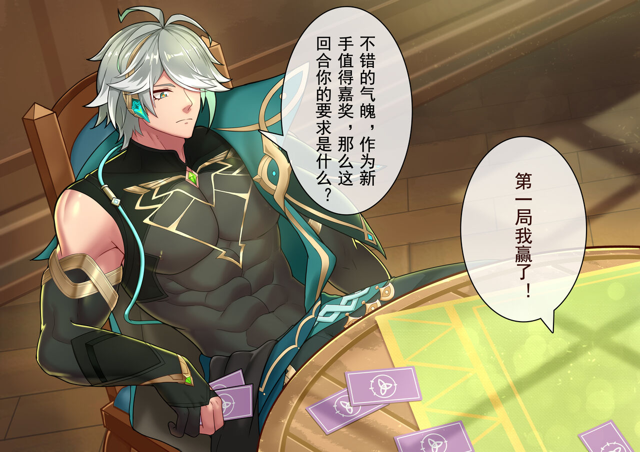 艾尔海森——七圣召唤 - Page 3