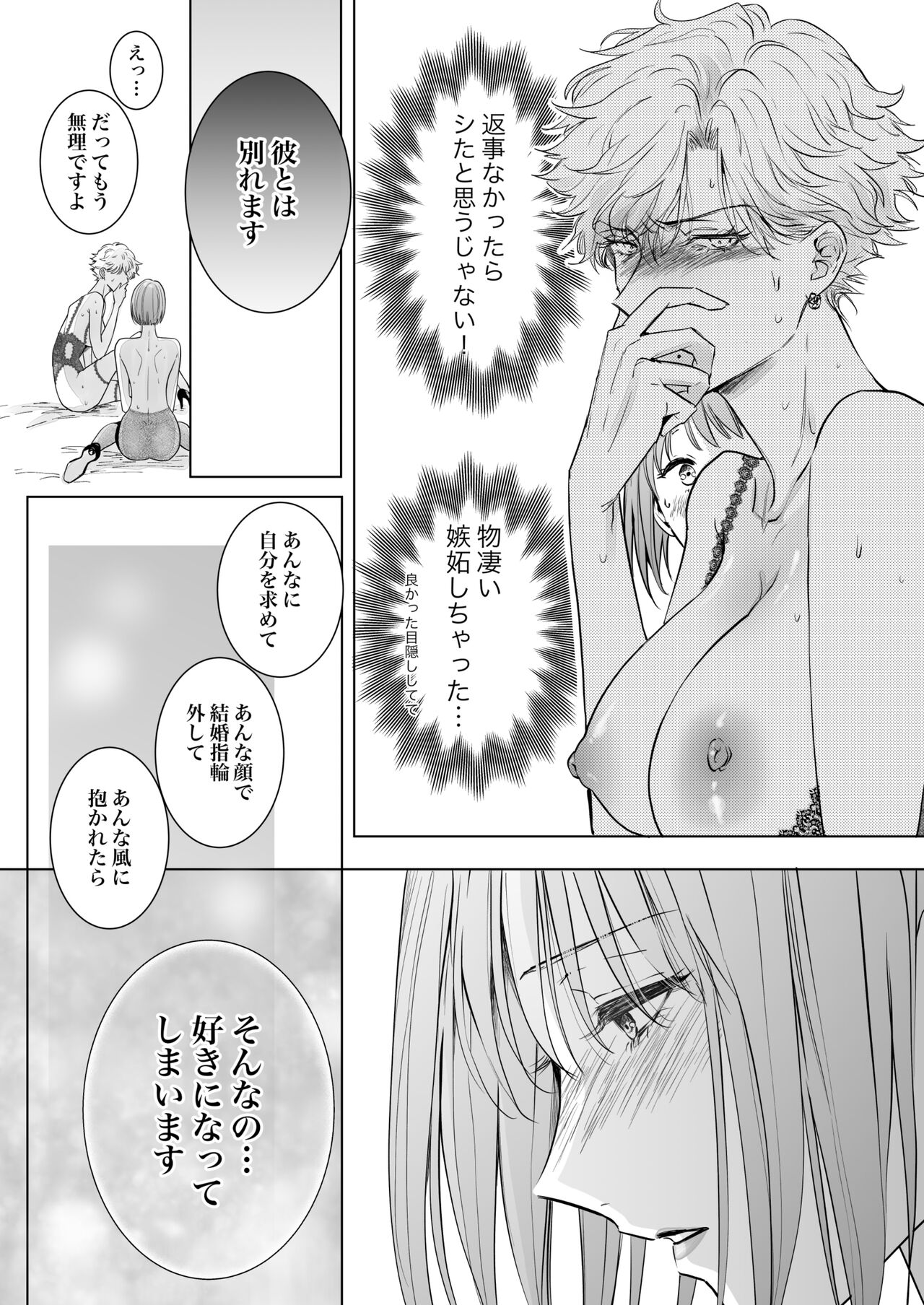 Nonke Onna, Lesbian Hitozuma ni NTR masu. 2 - Page 84