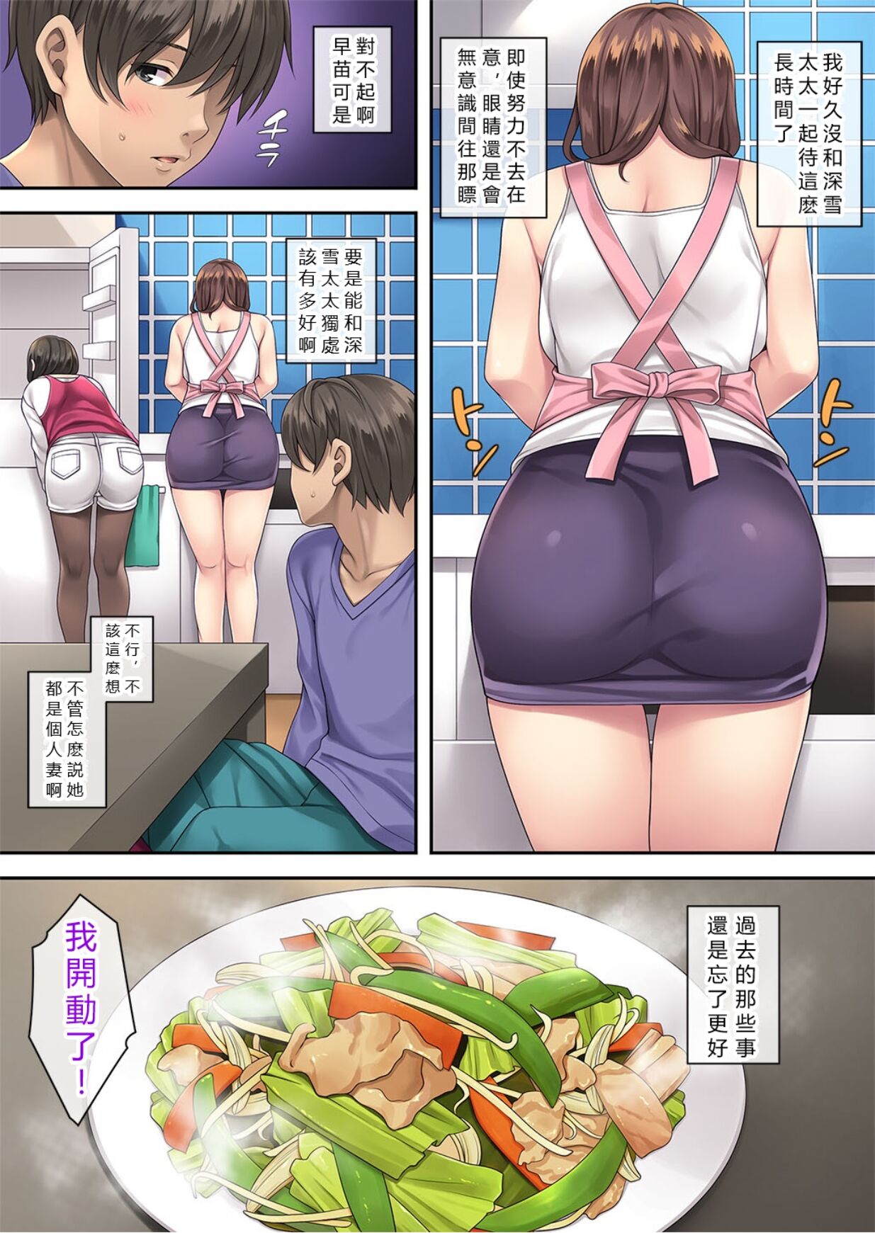 Tonari no Deisuizuma 3 - Page 9