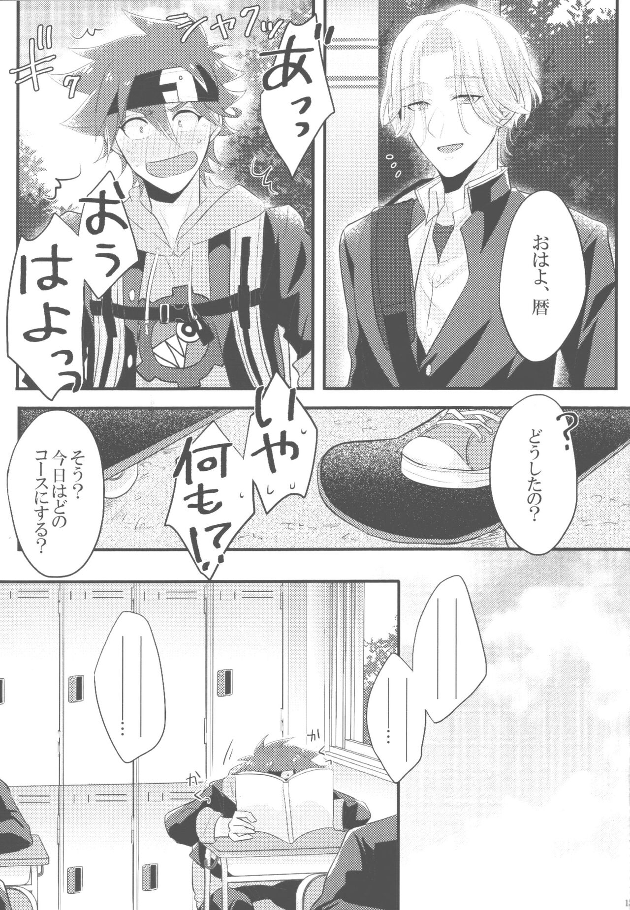 Mugen o Kimi to - Page 12