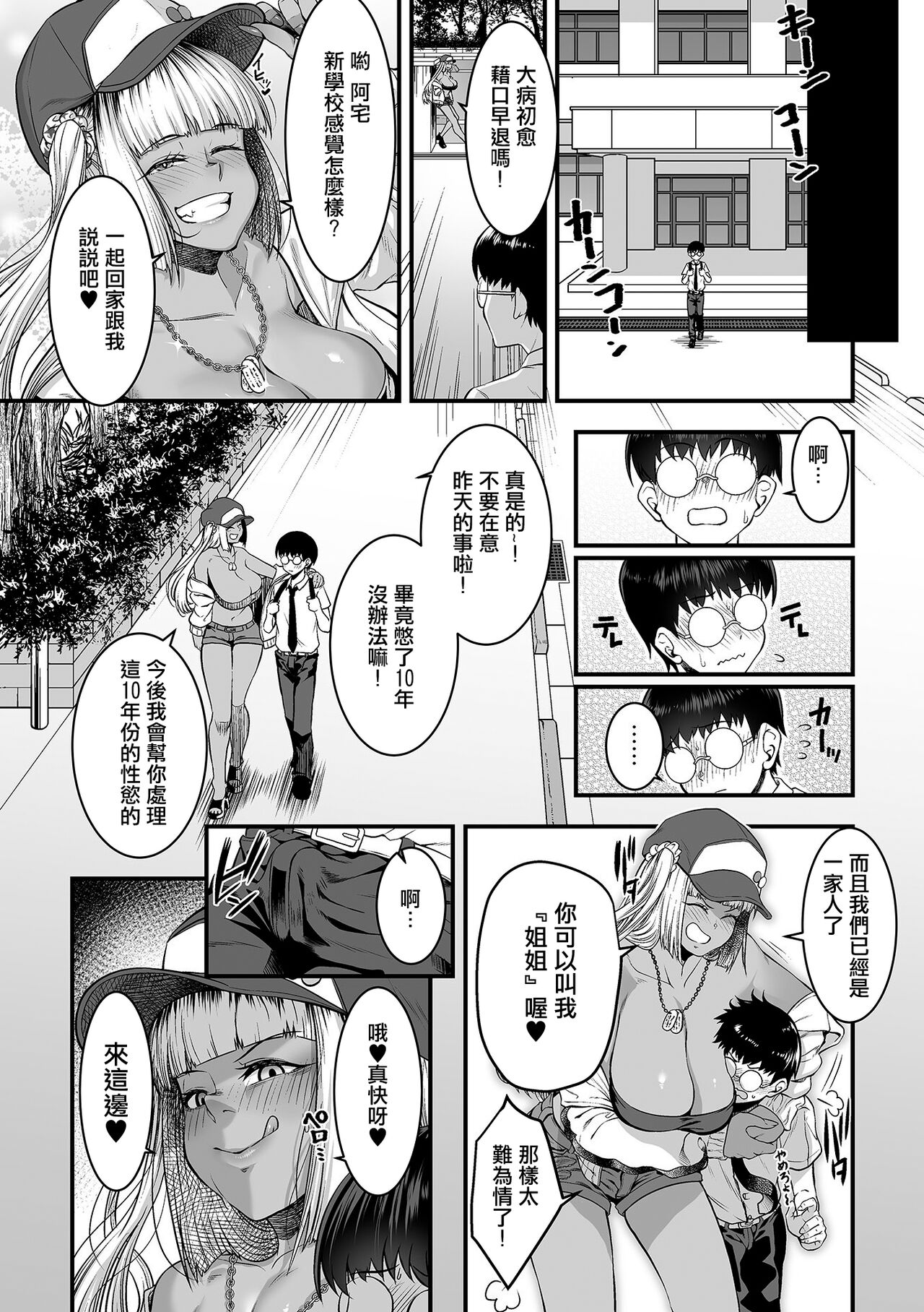 Toshiue no Kuro Gal Doukyuusei - Page 10
