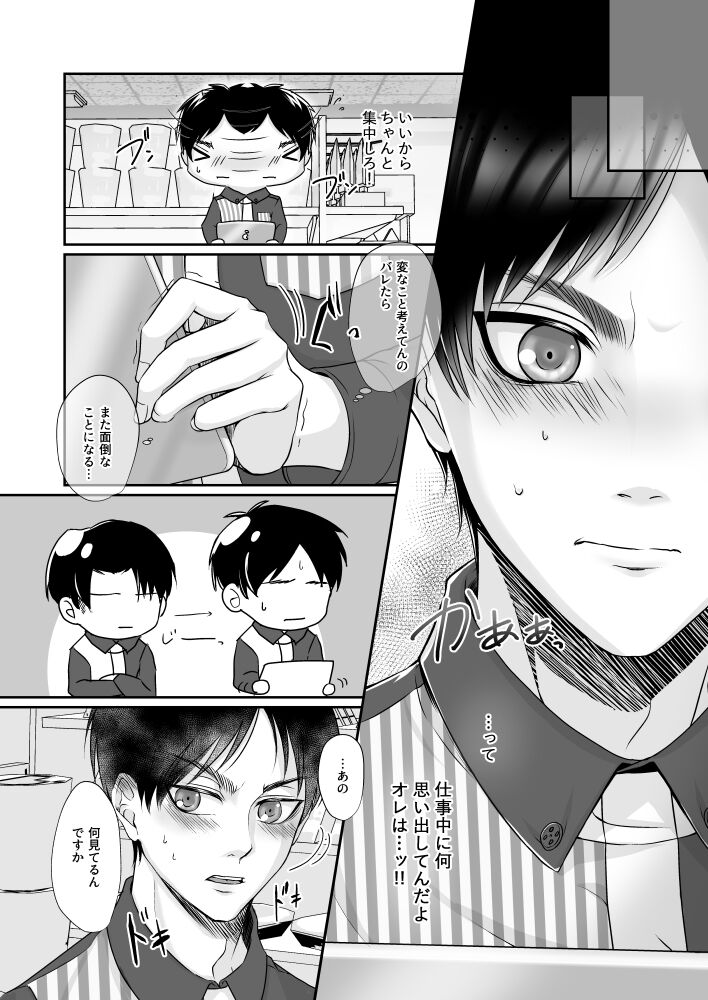 Konbini Tenin no Urajijou - Page 11