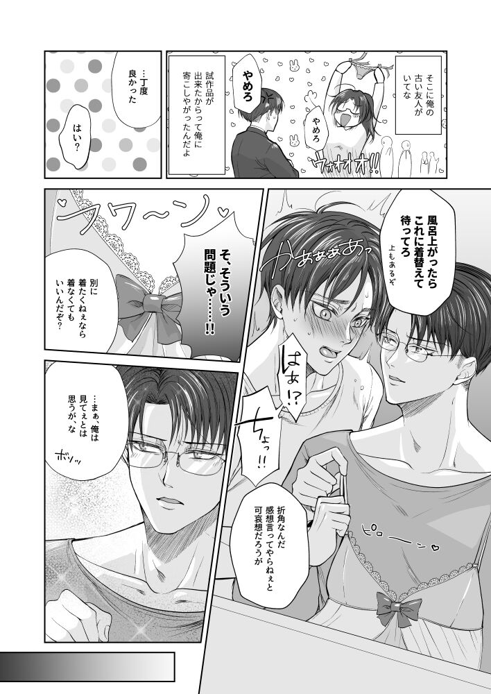 Yureru Shitagi to Shitagokoro - Page 7