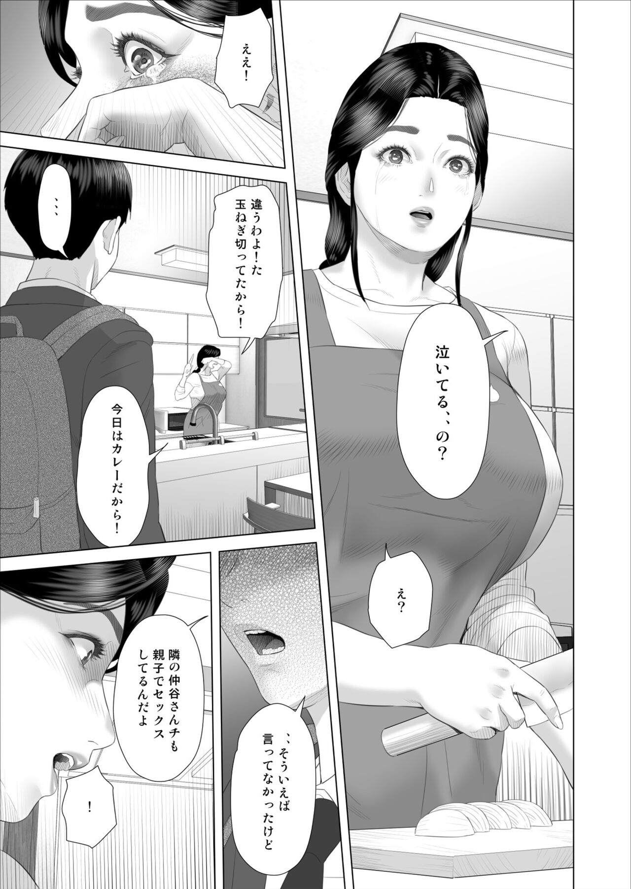 Boku ga Okaa-san to Konna Koto ni Nacchau Hanashi 5 Yurushi Hen - Page 13