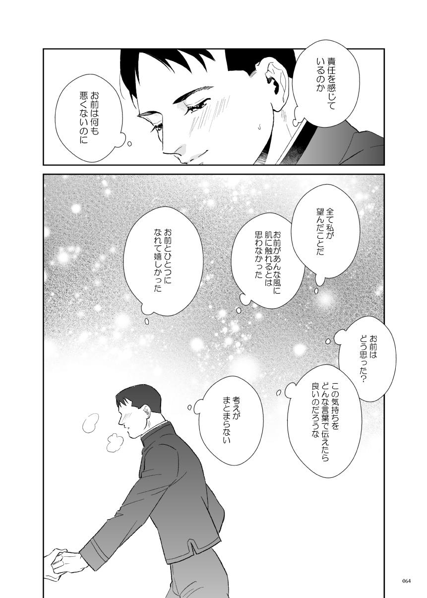 OCEANS - Page 34