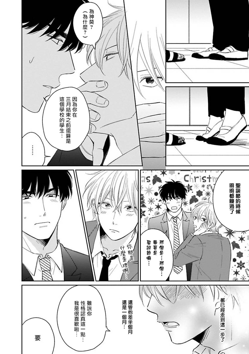 Suki ni Nattara Dame desu ka? | 不可以喜欢上你吗? Ch. 1-5 + 后记 - Page 195