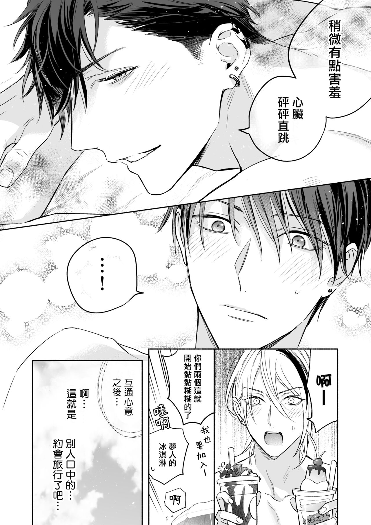 Tachi to Neko Docchi ga Ii no? | 你选上面还是下面? 03 - Page 12