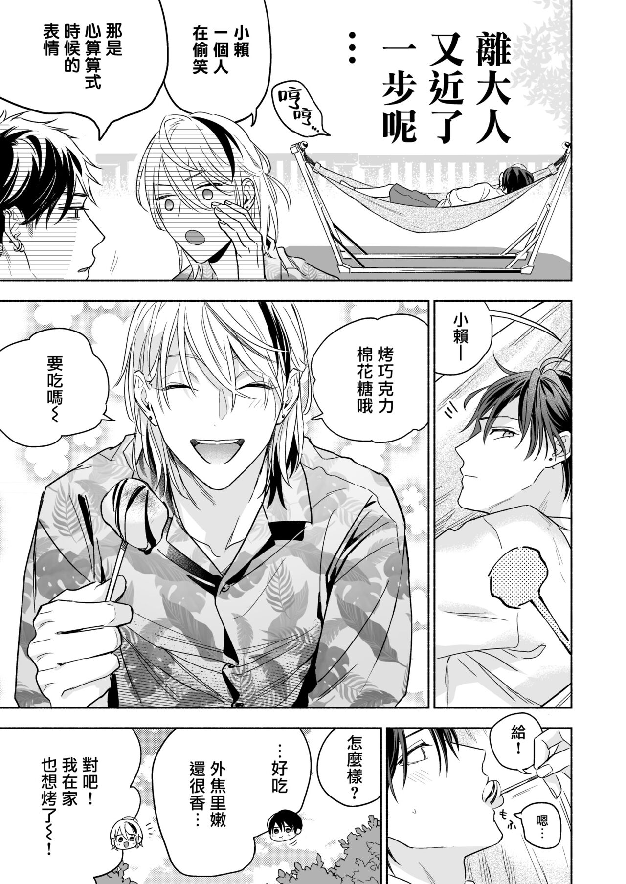 Tachi to Neko Docchi ga Ii no? | 你选上面还是下面? 03 - Page 27