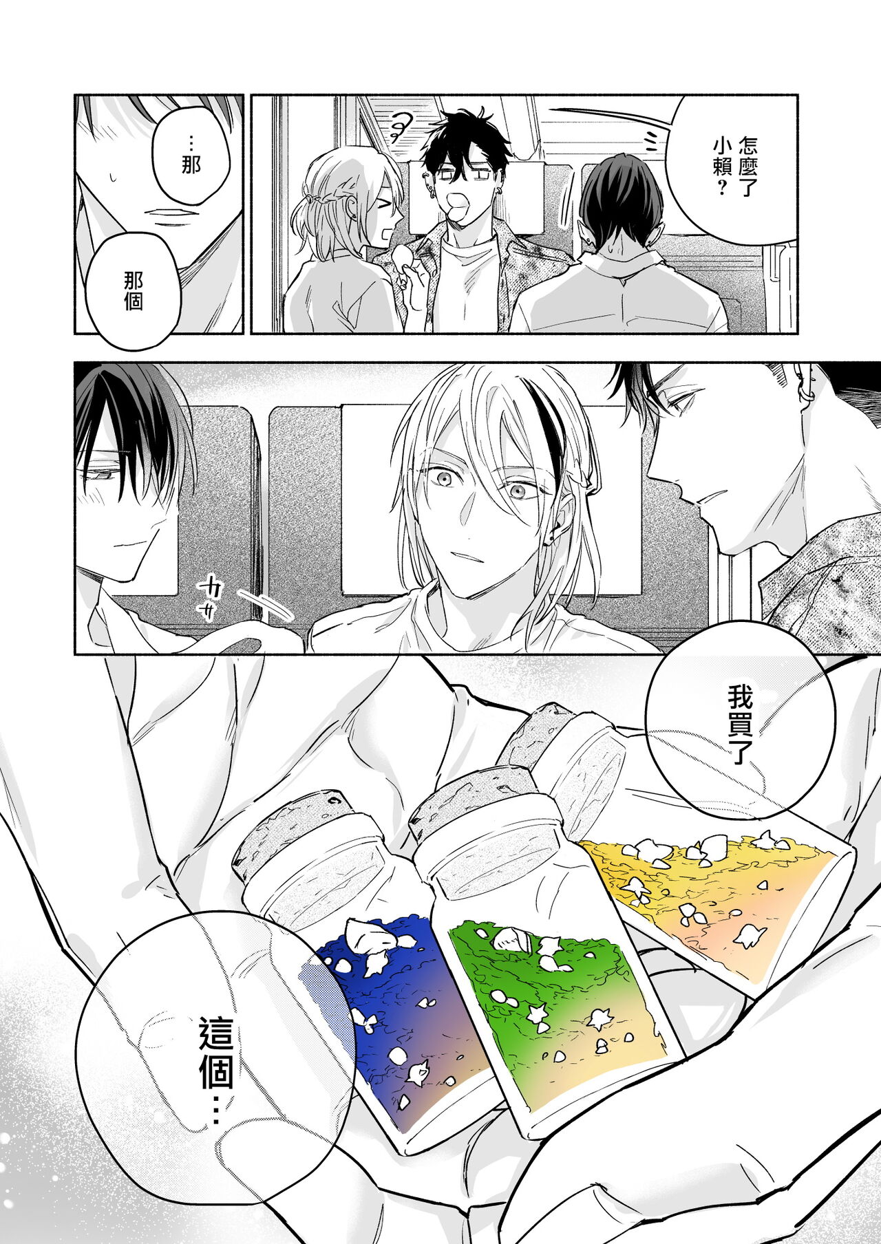 Tachi to Neko Docchi ga Ii no? | 你选上面还是下面? 03 - Page 50