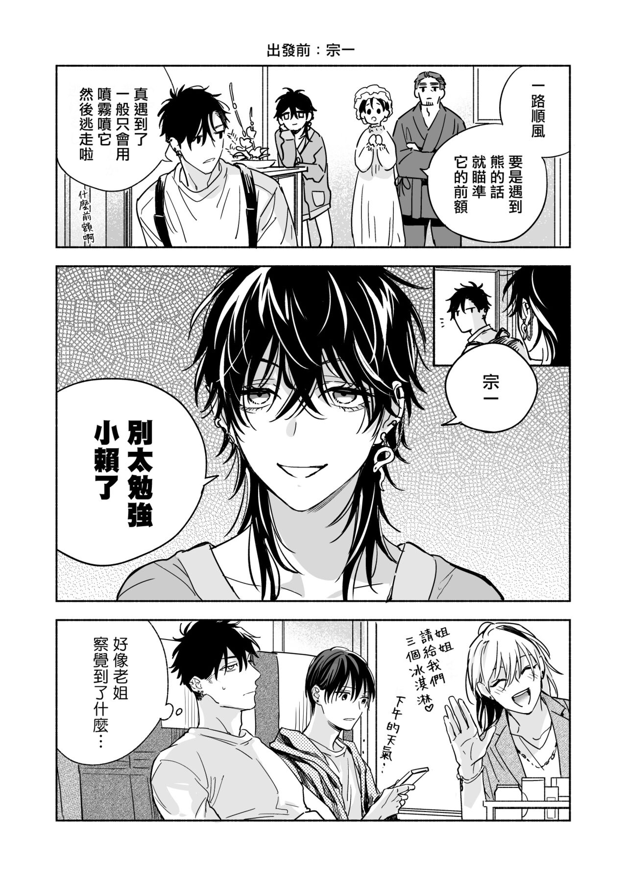 Tachi to Neko Docchi ga Ii no? | 你选上面还是下面? 03 - Page 59