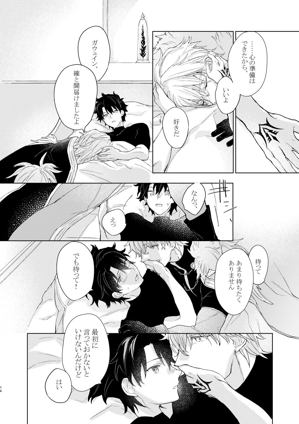 Anata o Otte - Page 13