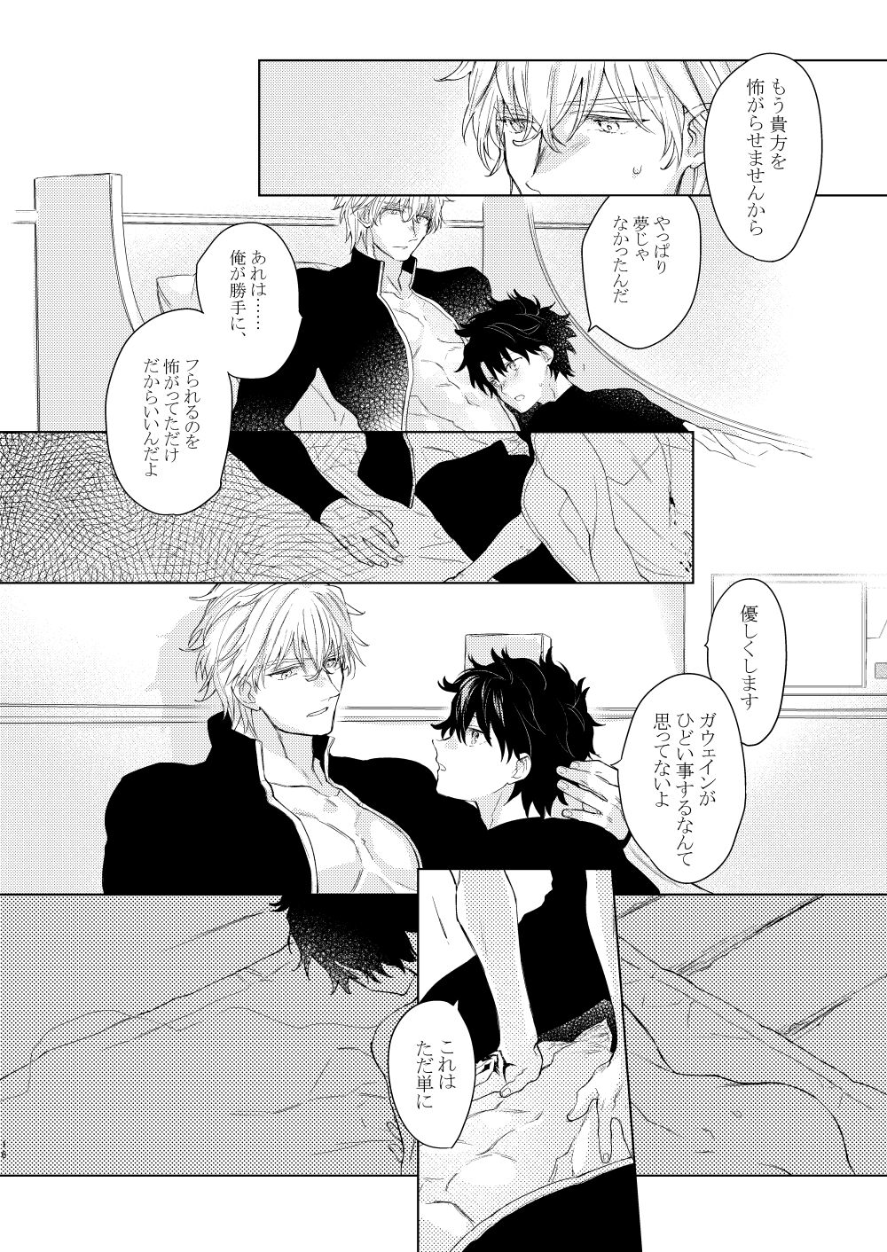 Anata o Otte - Page 15
