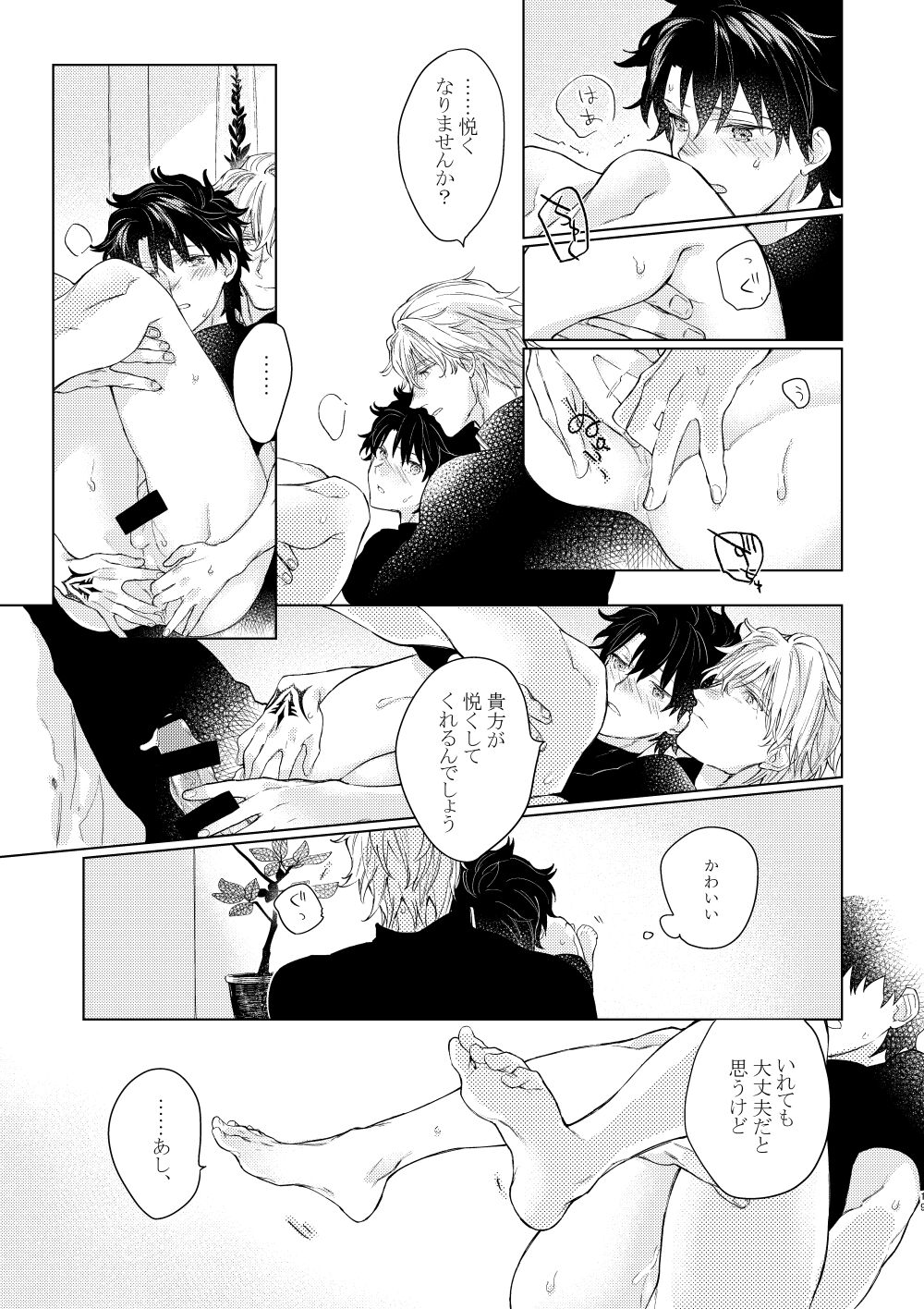 Anata o Otte - Page 18