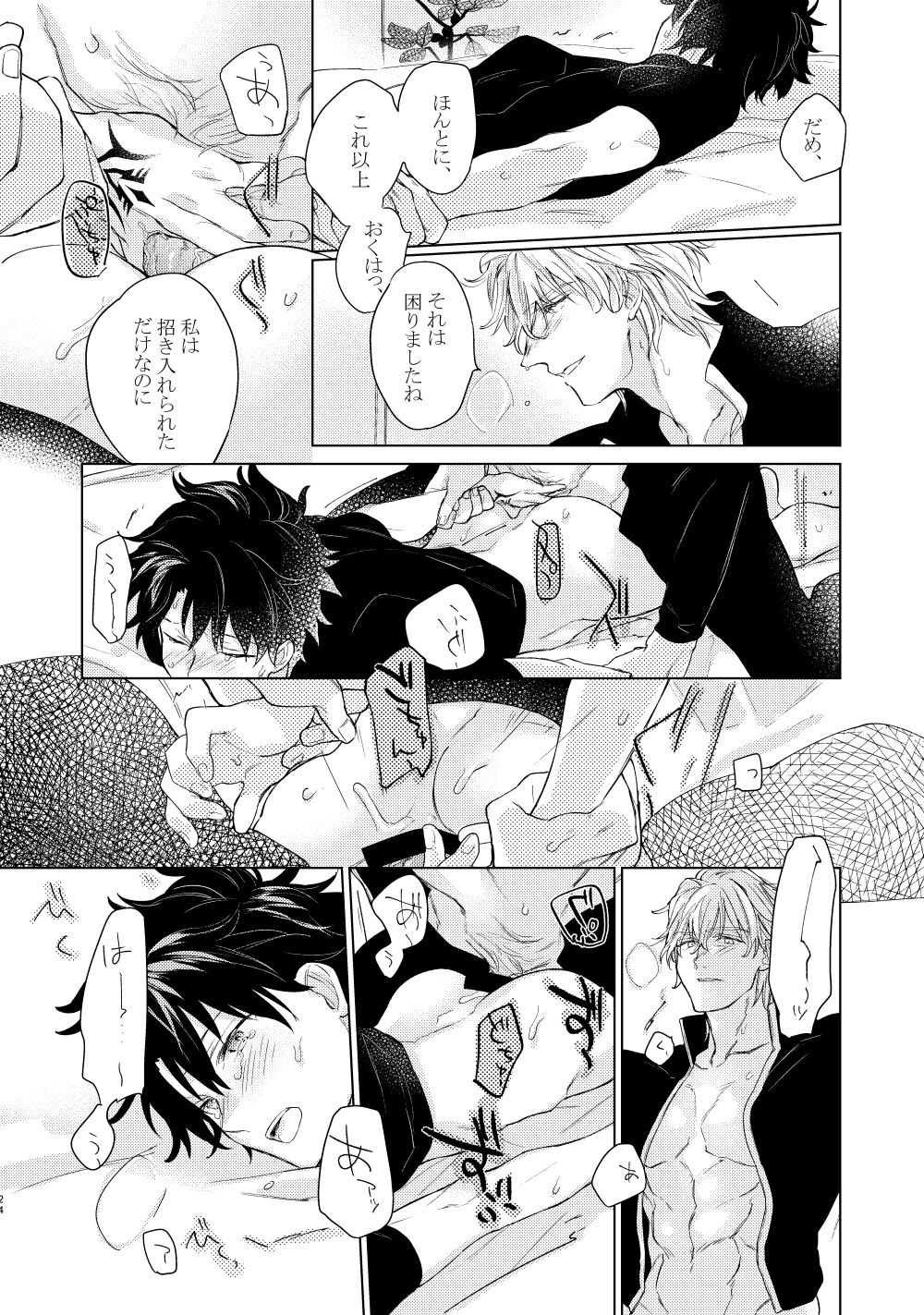 Anata o Otte - Page 23