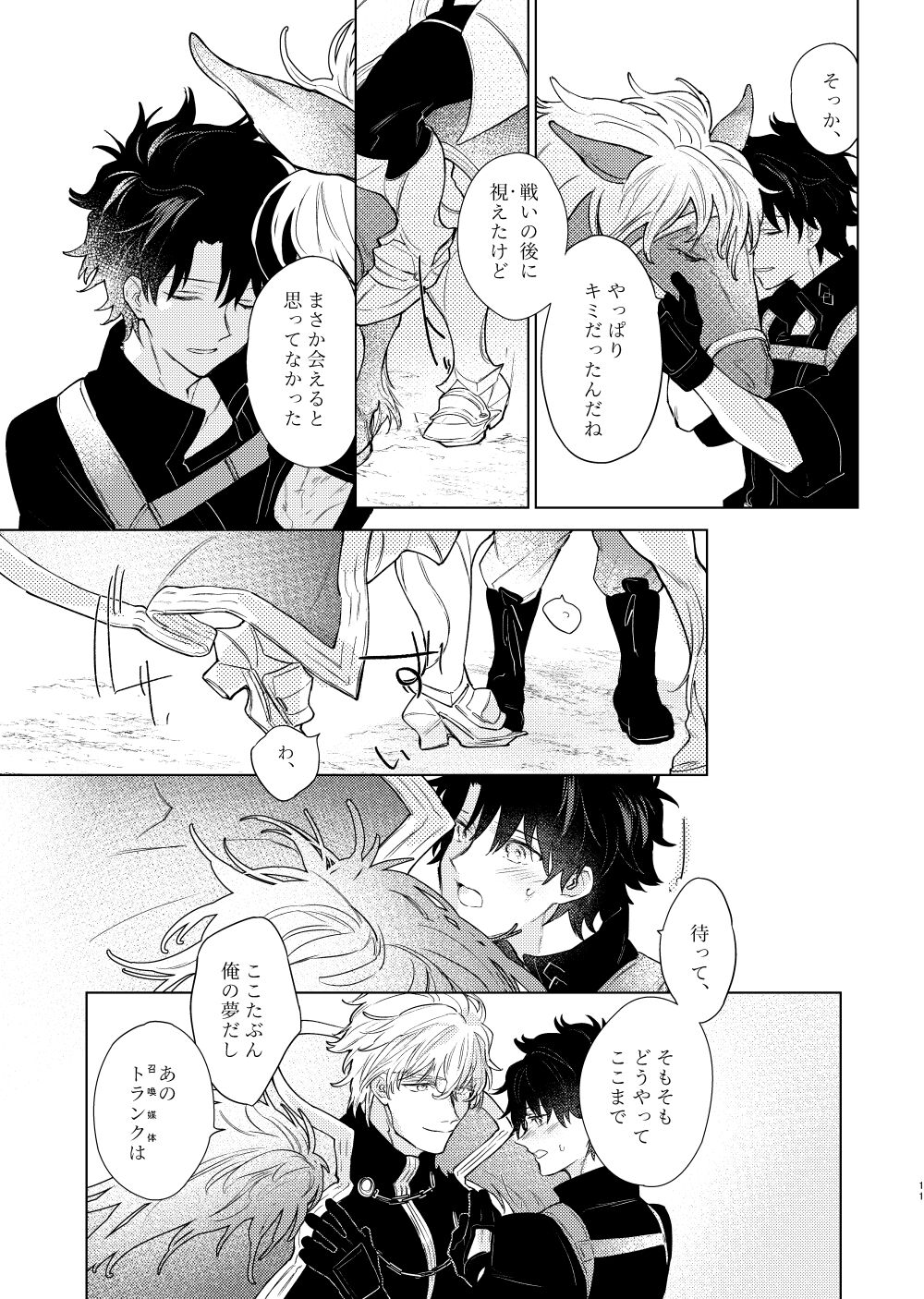 Kagerou no Ko - Page 10