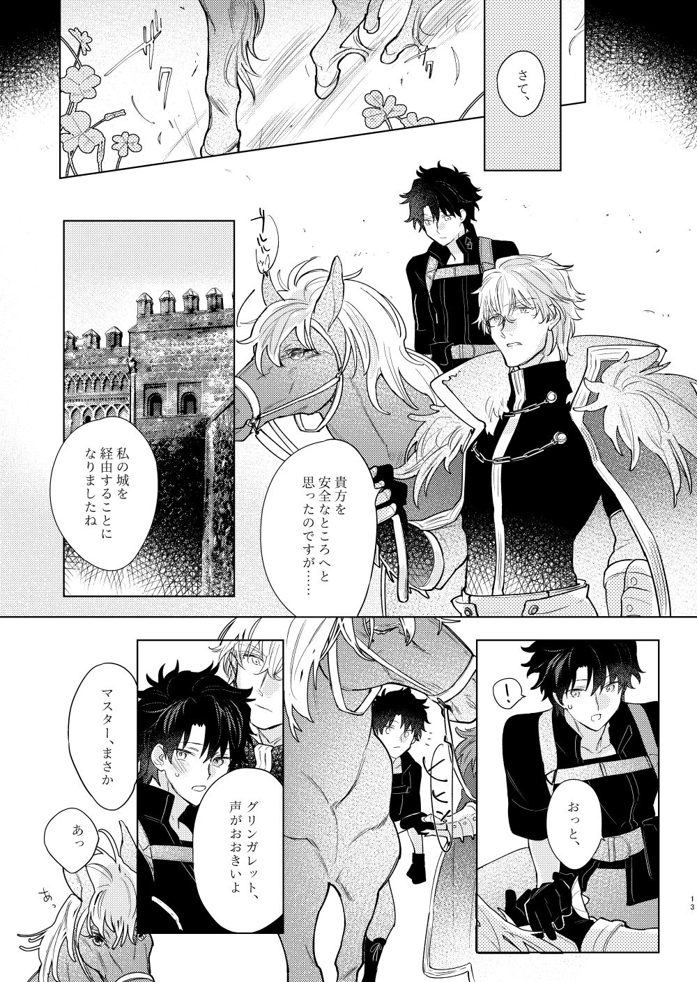 Kagerou no Ko - Page 12