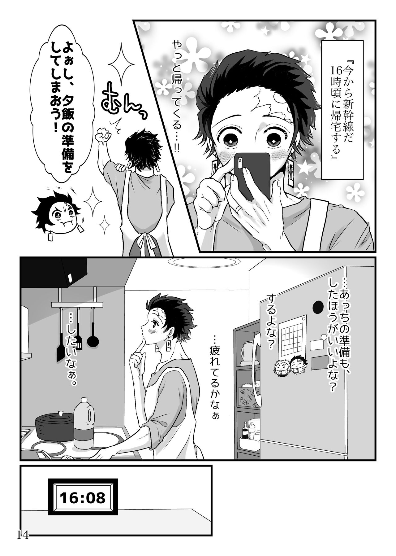 Shounen, Sensei to Yonde Kurenai ka - Page 15