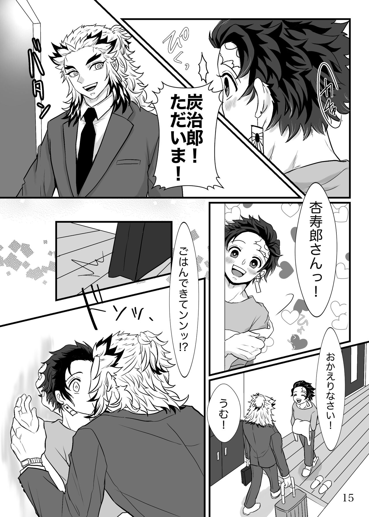 Shounen, Sensei to Yonde Kurenai ka - Page 16