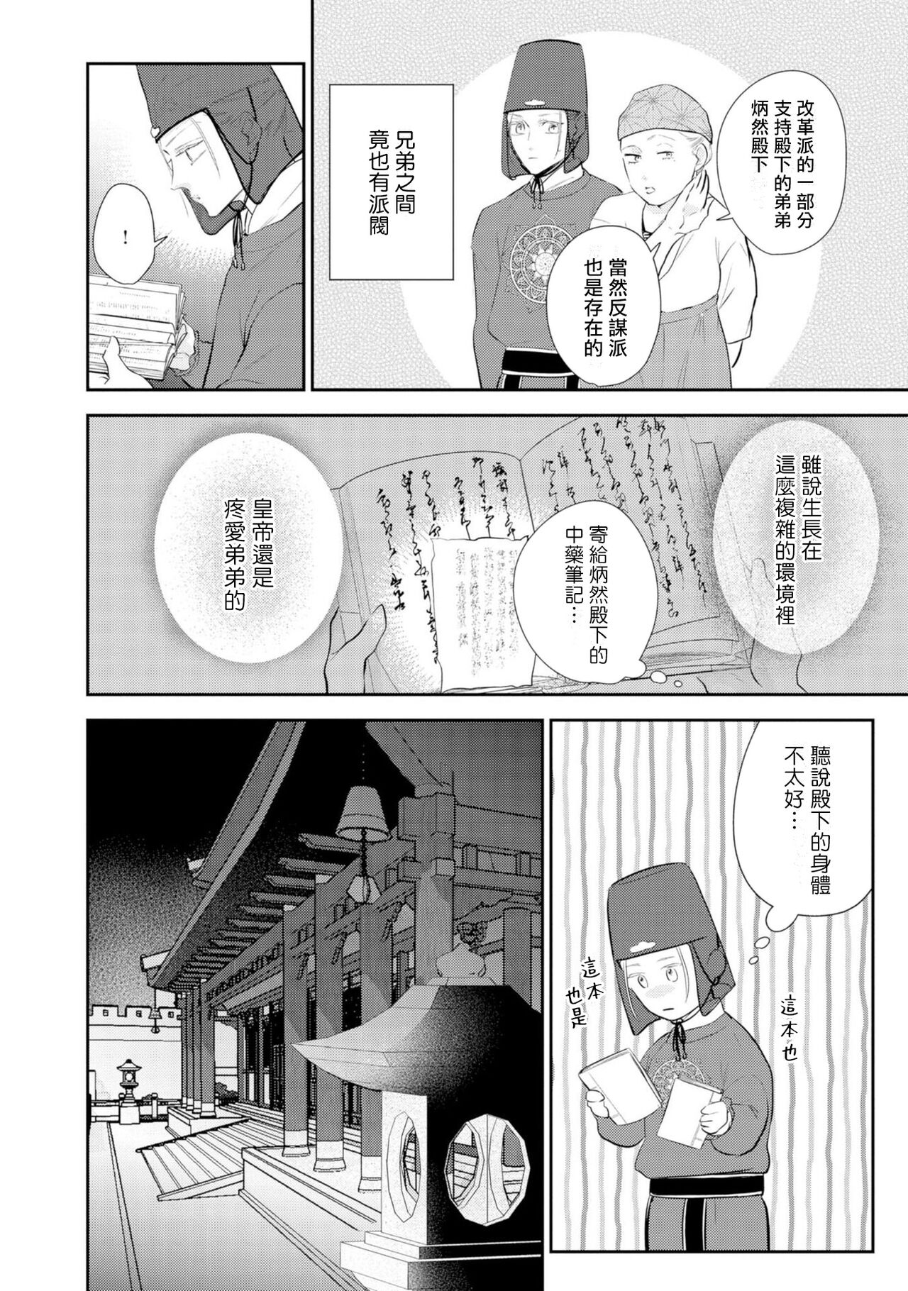 Kokou no Ou to Yotogi no Jouai | 孤高的王与侍寝者之间的情爱 Ch. 3 - Page 10