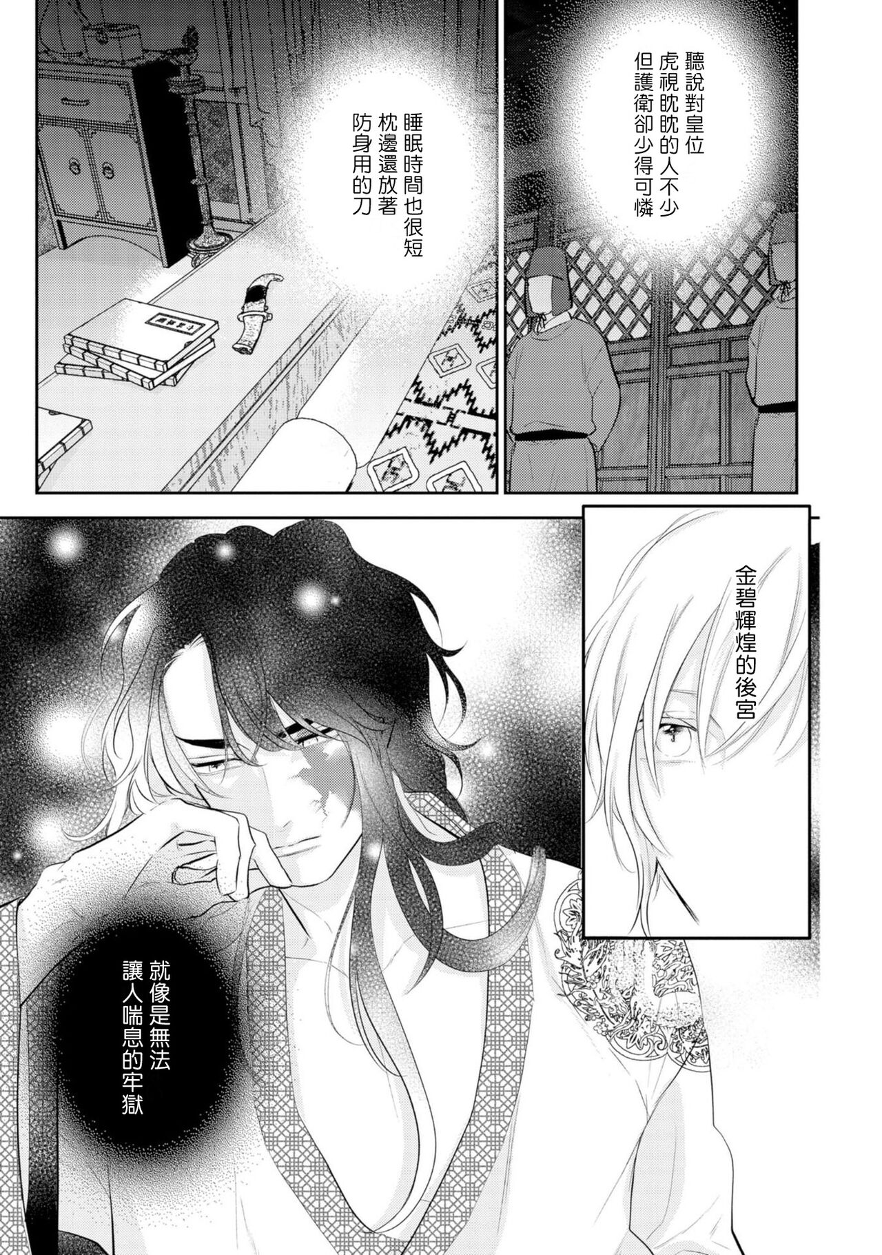 Kokou no Ou to Yotogi no Jouai | 孤高的王与侍寝者之间的情爱 Ch. 3 - Page 11