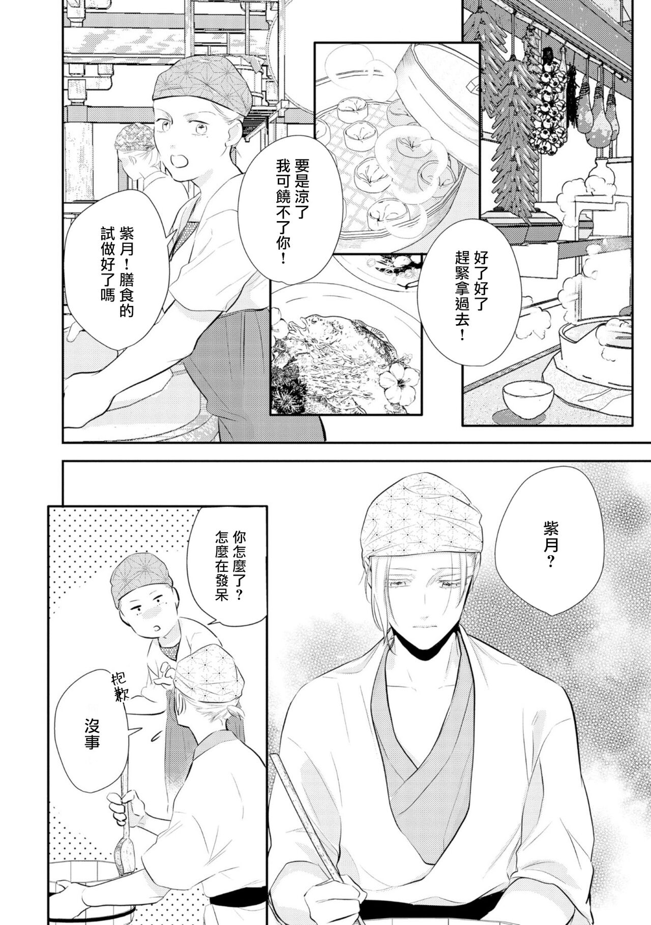 Kokou no Ou to Yotogi no Jouai | 孤高的王与侍寝者之间的情爱 Ch. 3 - Page 32