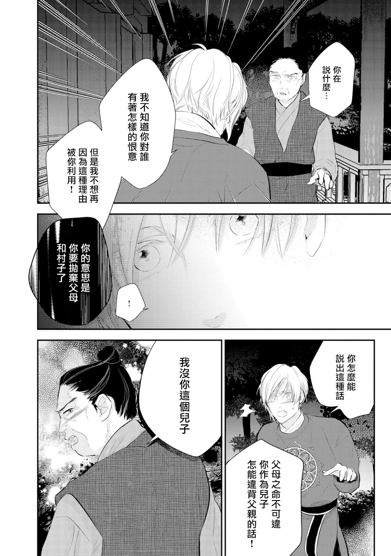 Kokou no Ou to Yotogi no Jouai | 孤高的王与侍寝者之间的情爱 Ch. 3 - Page 36