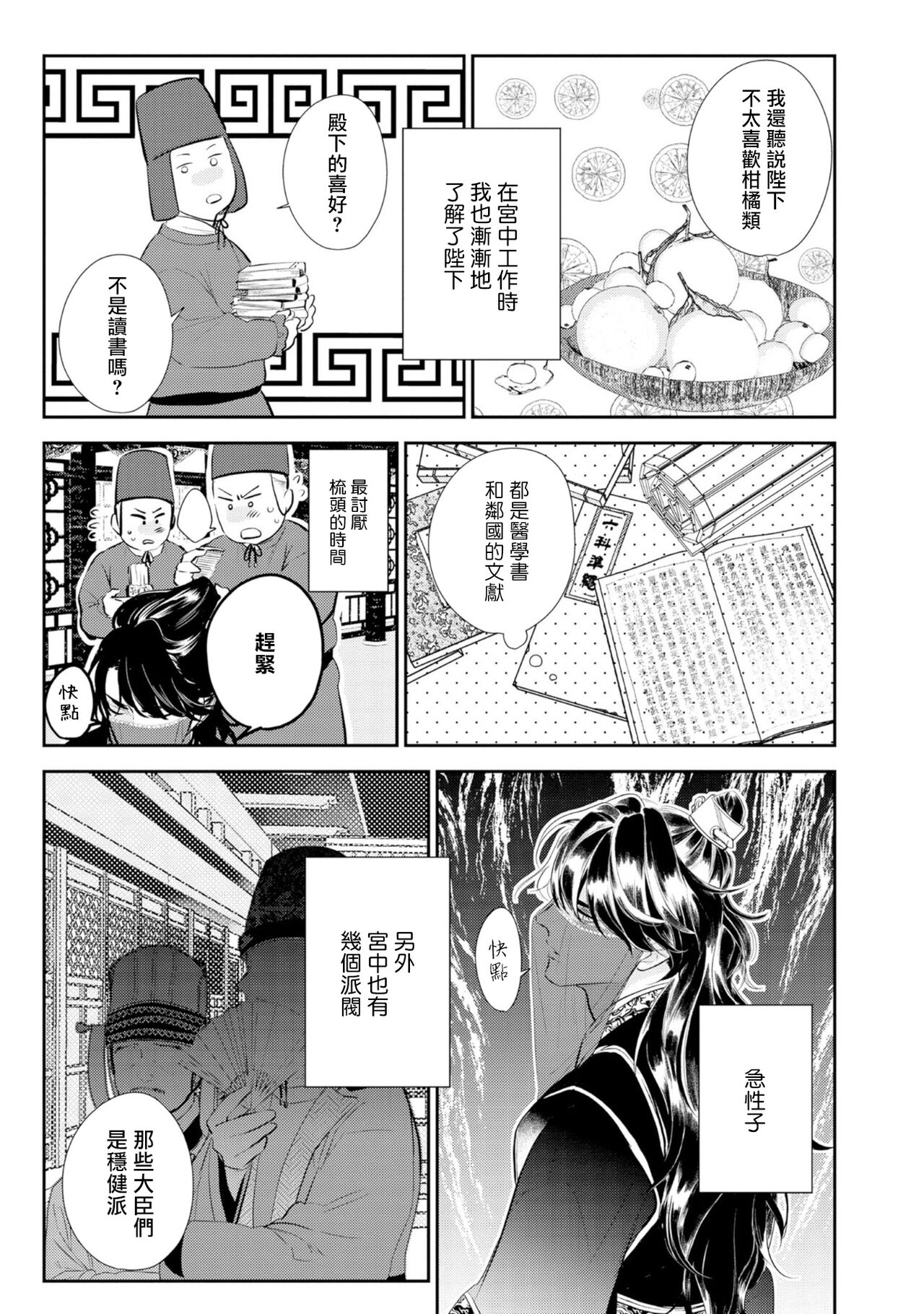 Kokou no Ou to Yotogi no Jouai | 孤高的王与侍寝者之间的情爱 Ch. 3 - Page 9