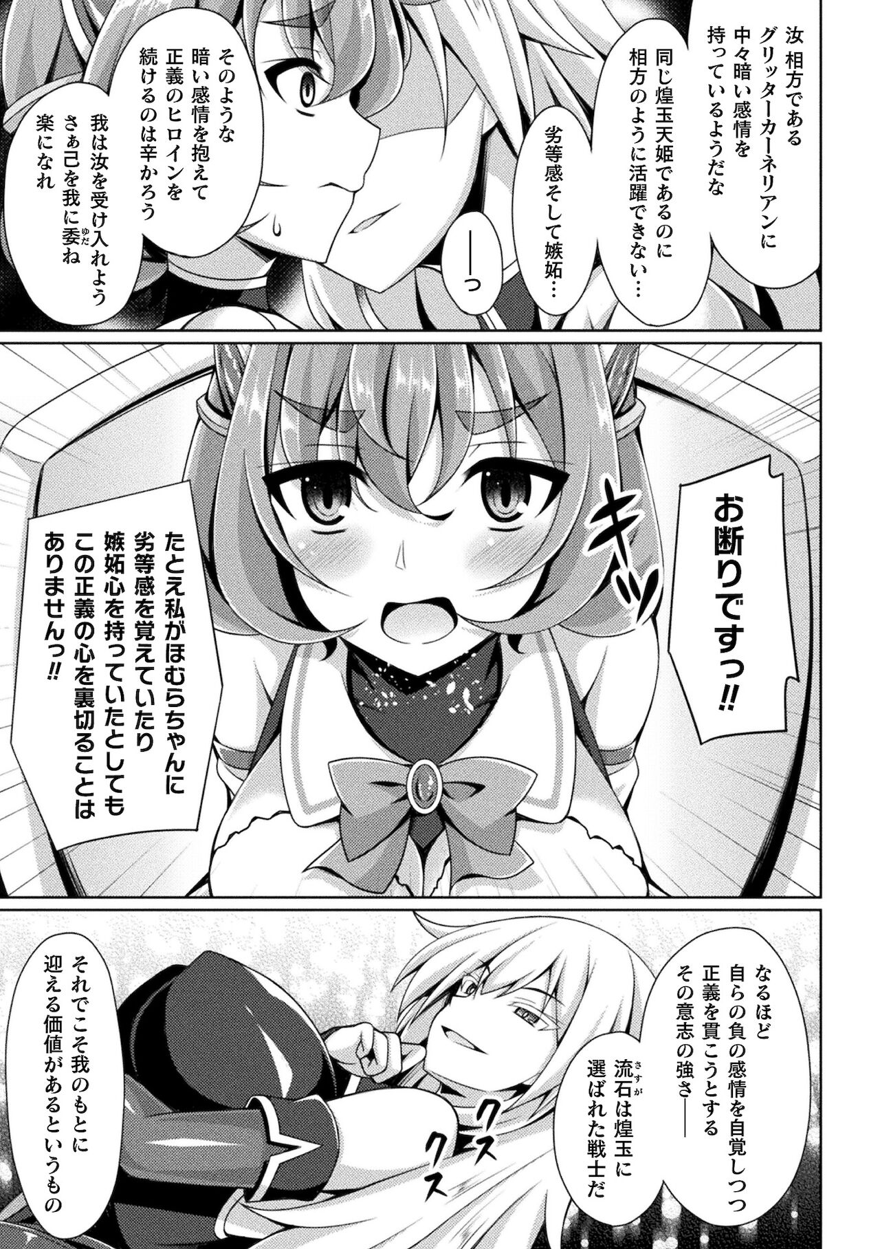 Kougyoku Tenki Glitter Stars ep1-4 - Page 17