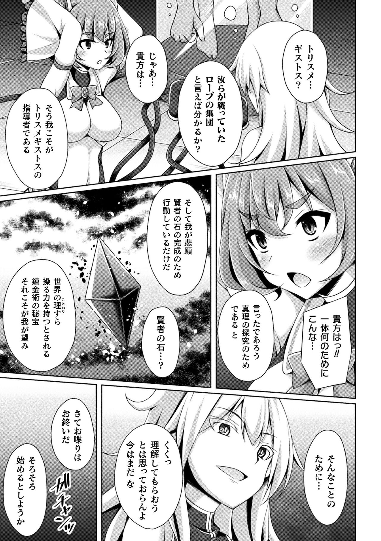 Kougyoku Tenki Glitter Stars ep1-4 - Page 9