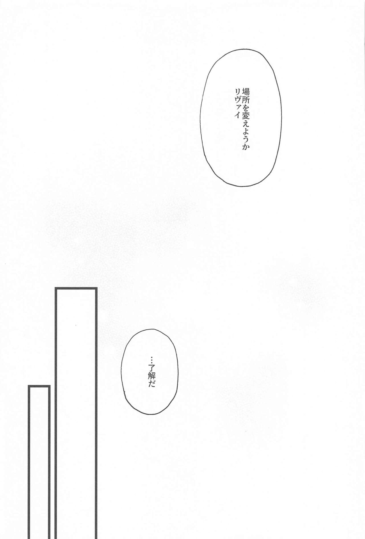 Levi Heichou  wa Homeraretai - Page 16