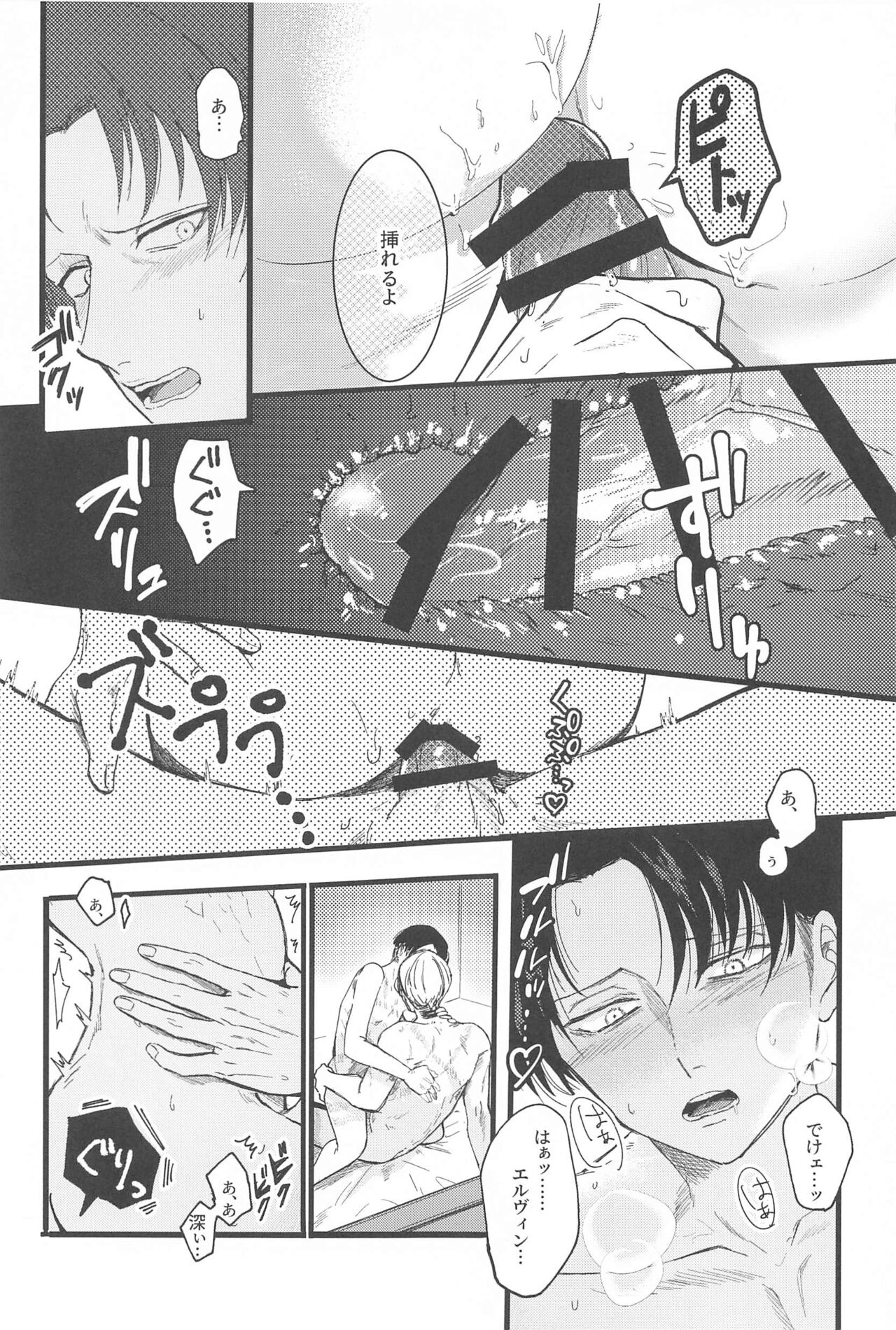 Levi Heichou  wa Homeraretai - Page 22