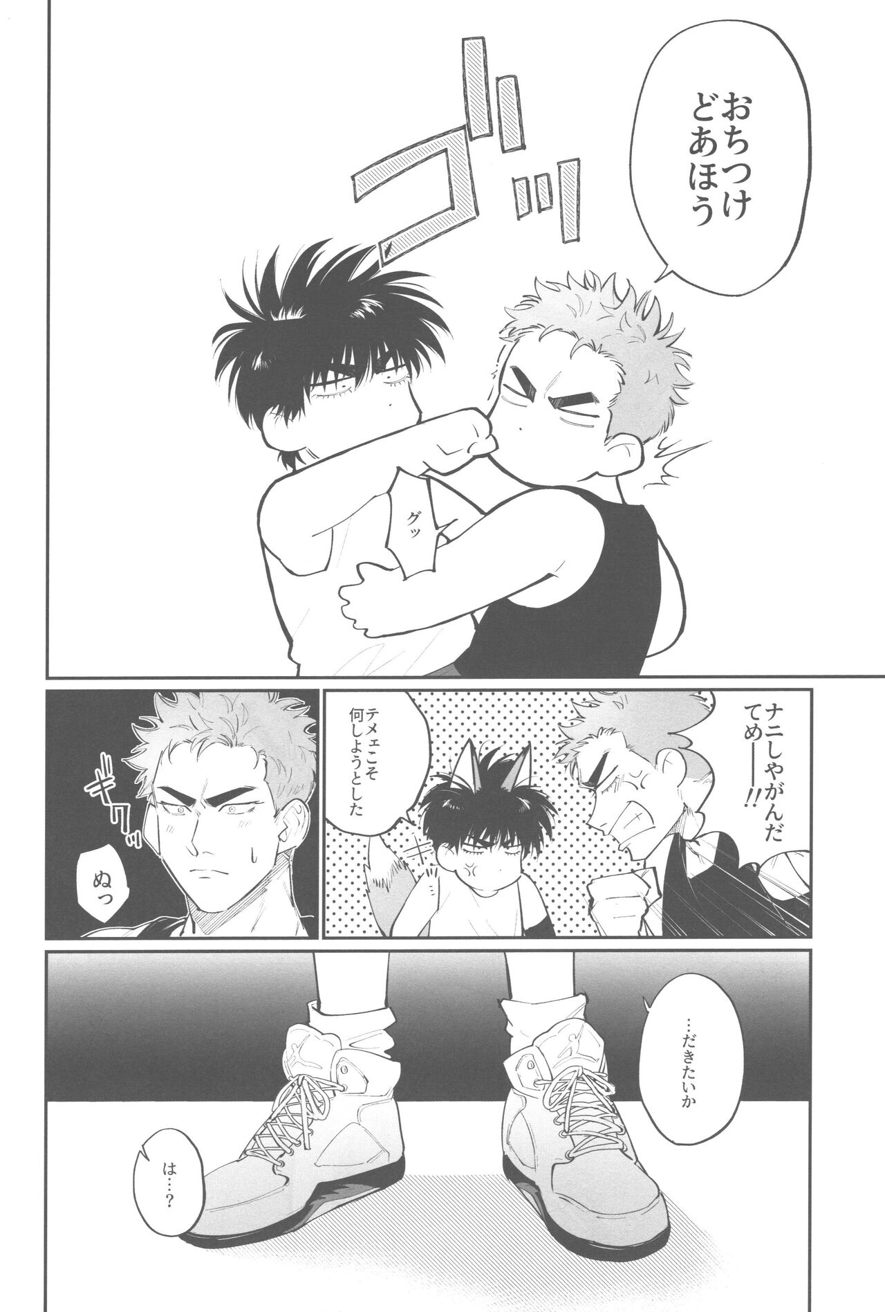 Shohoku Kumasaki Rendezvous - Page 21