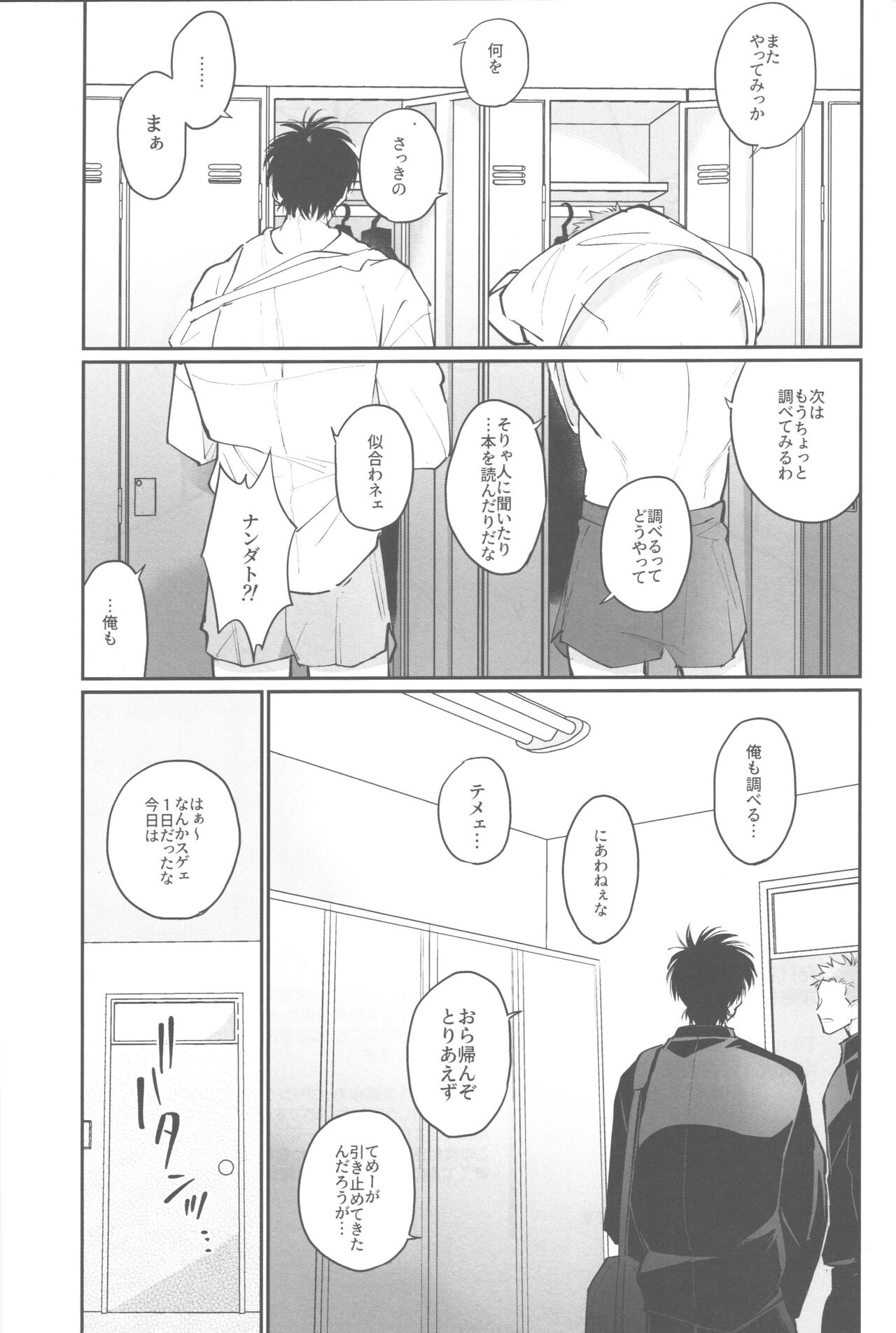 Shohoku Kumasaki Rendezvous - Page 26