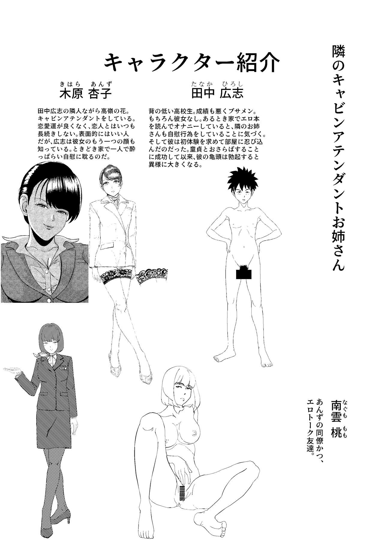 隣のキャビンアテンダントお姉さん第1~5話 - Page 83