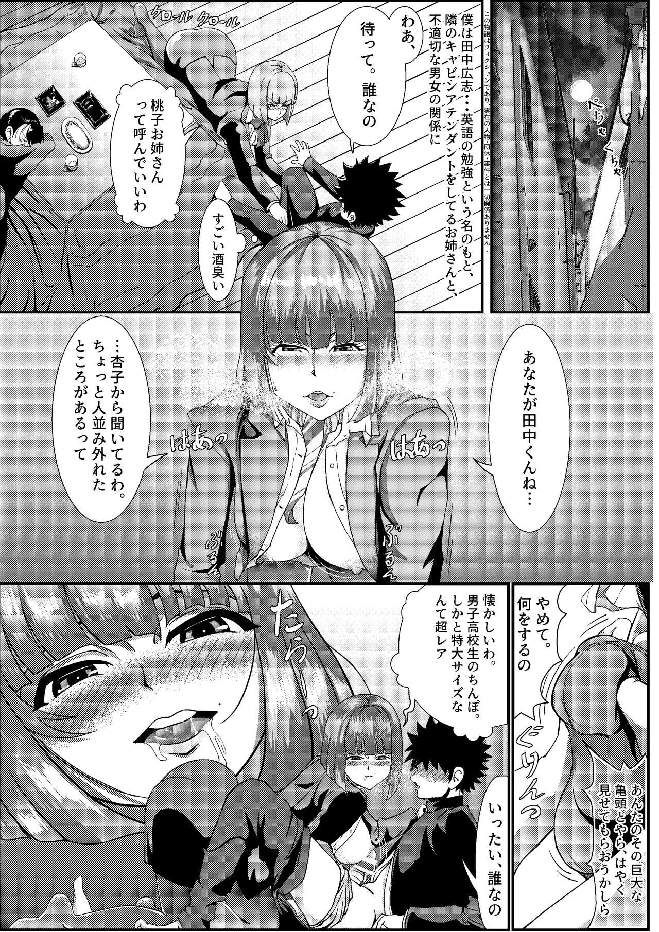 隣のキャビンアテンダントお姉さん第1~5話 - Page 84
