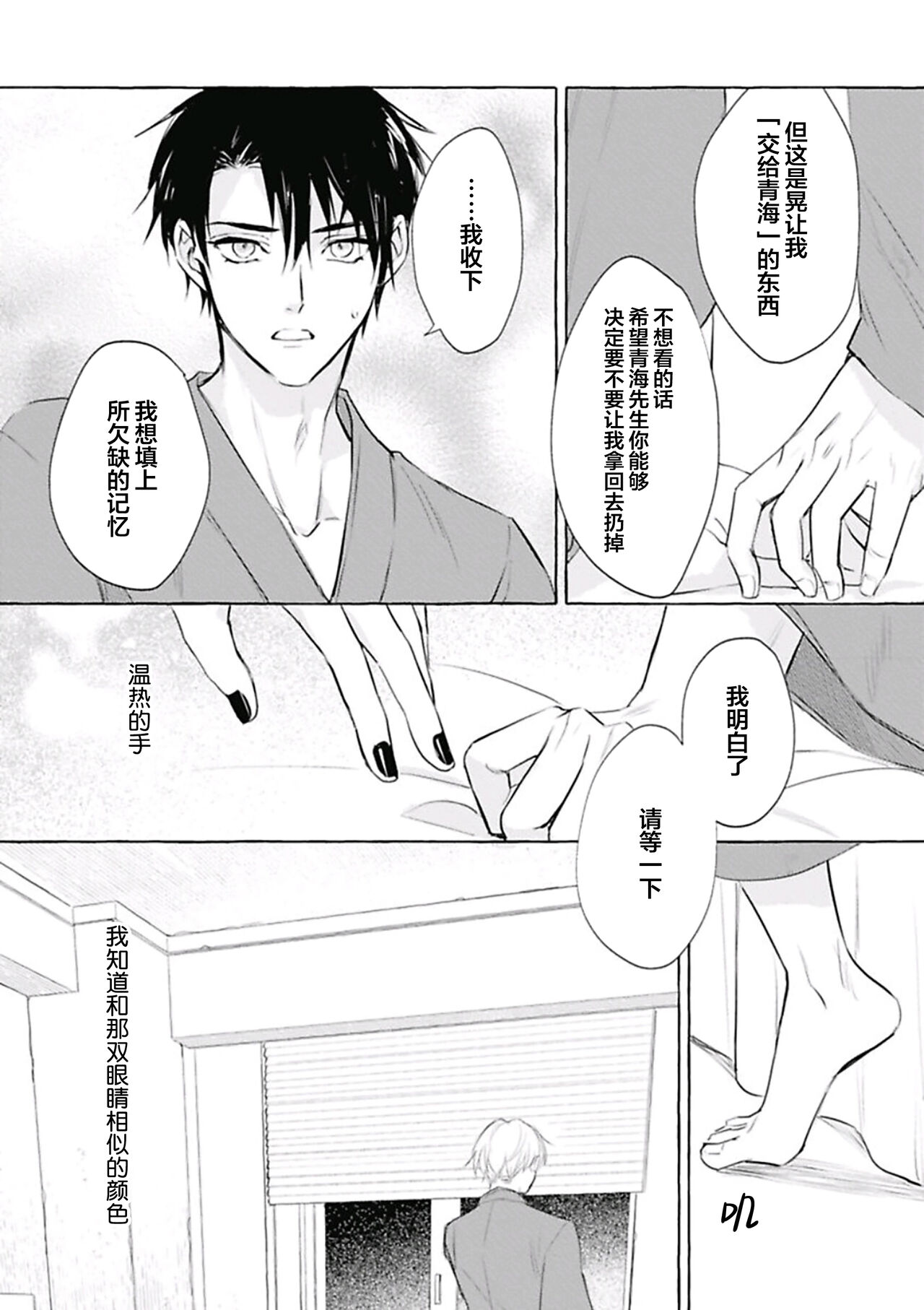 Haru no mizu｜春之水 - Page 112