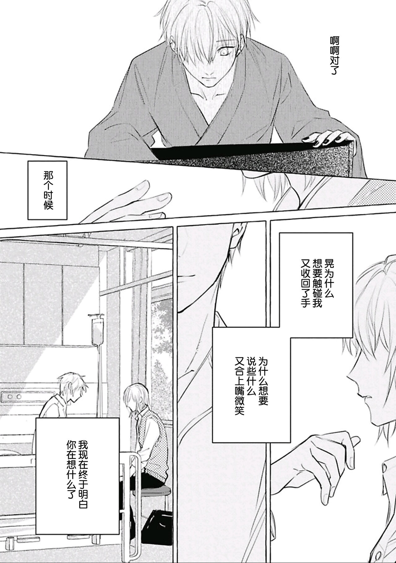 Haru no mizu｜春之水 - Page 113