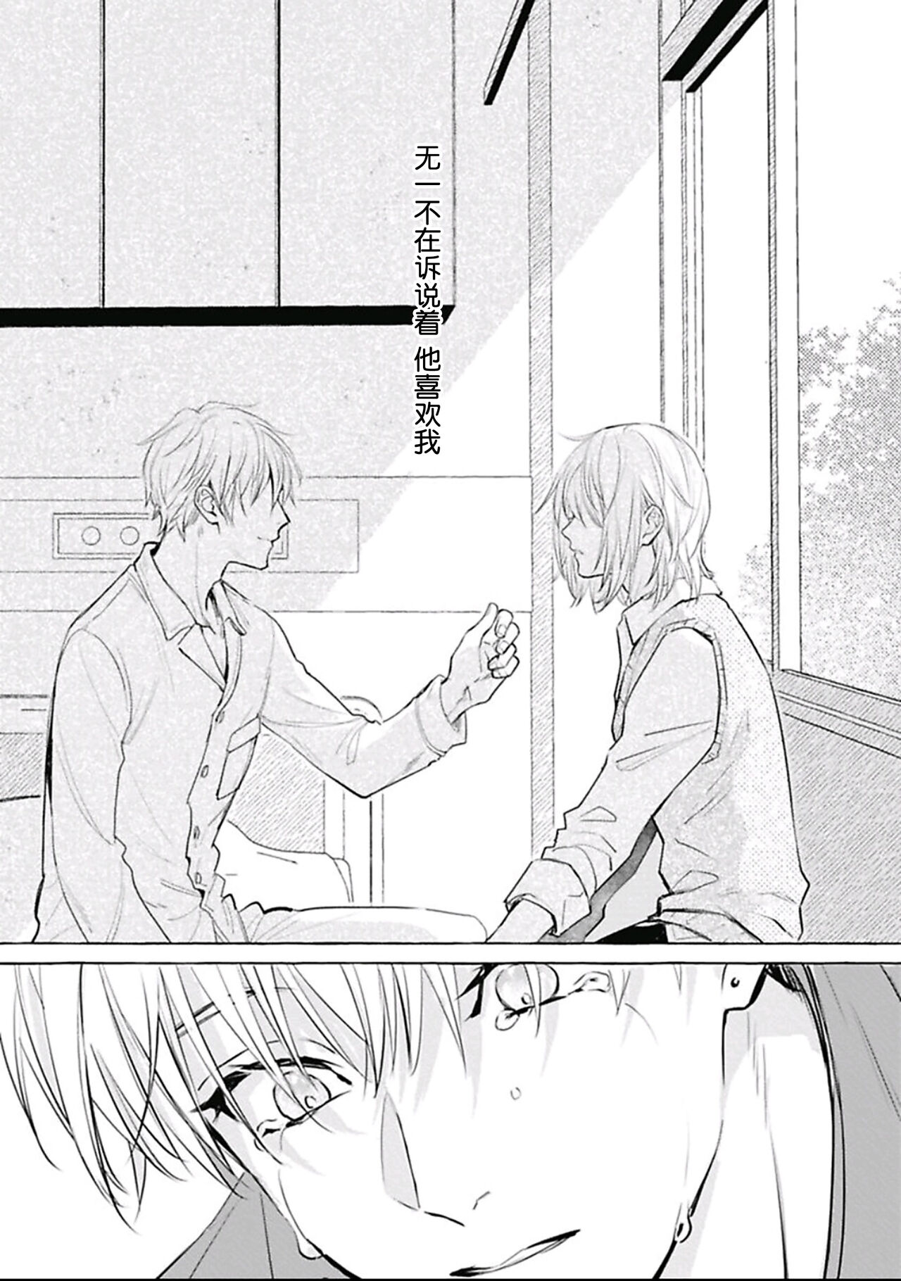 Haru no mizu｜春之水 - Page 115