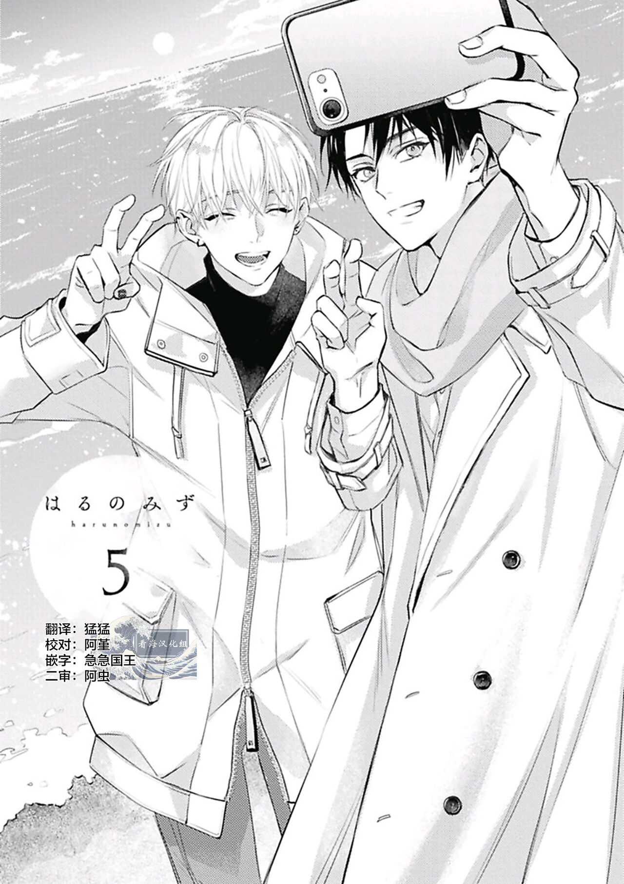 Haru no mizu｜春之水 - Page 119