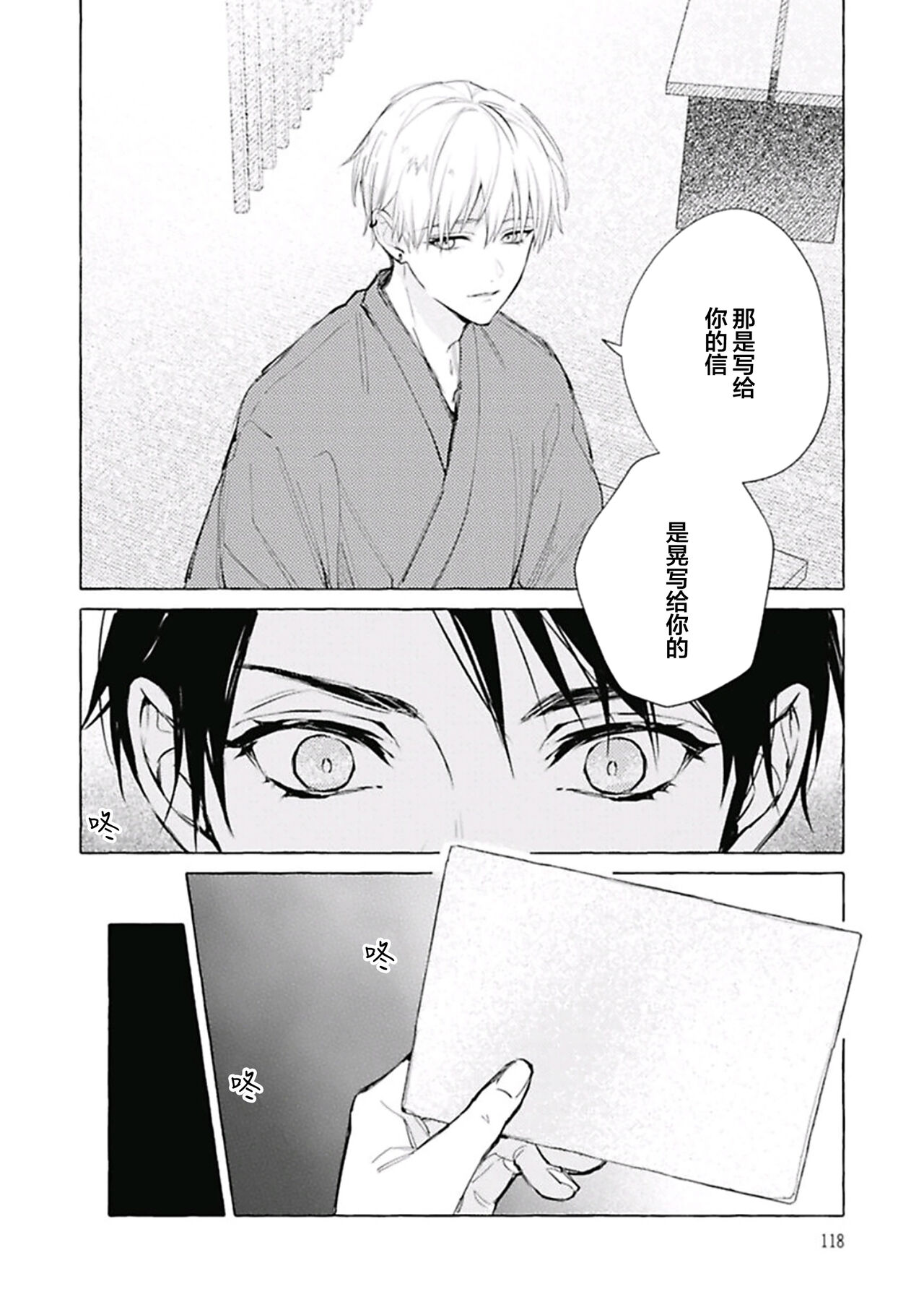 Haru no mizu｜春之水 - Page 122
