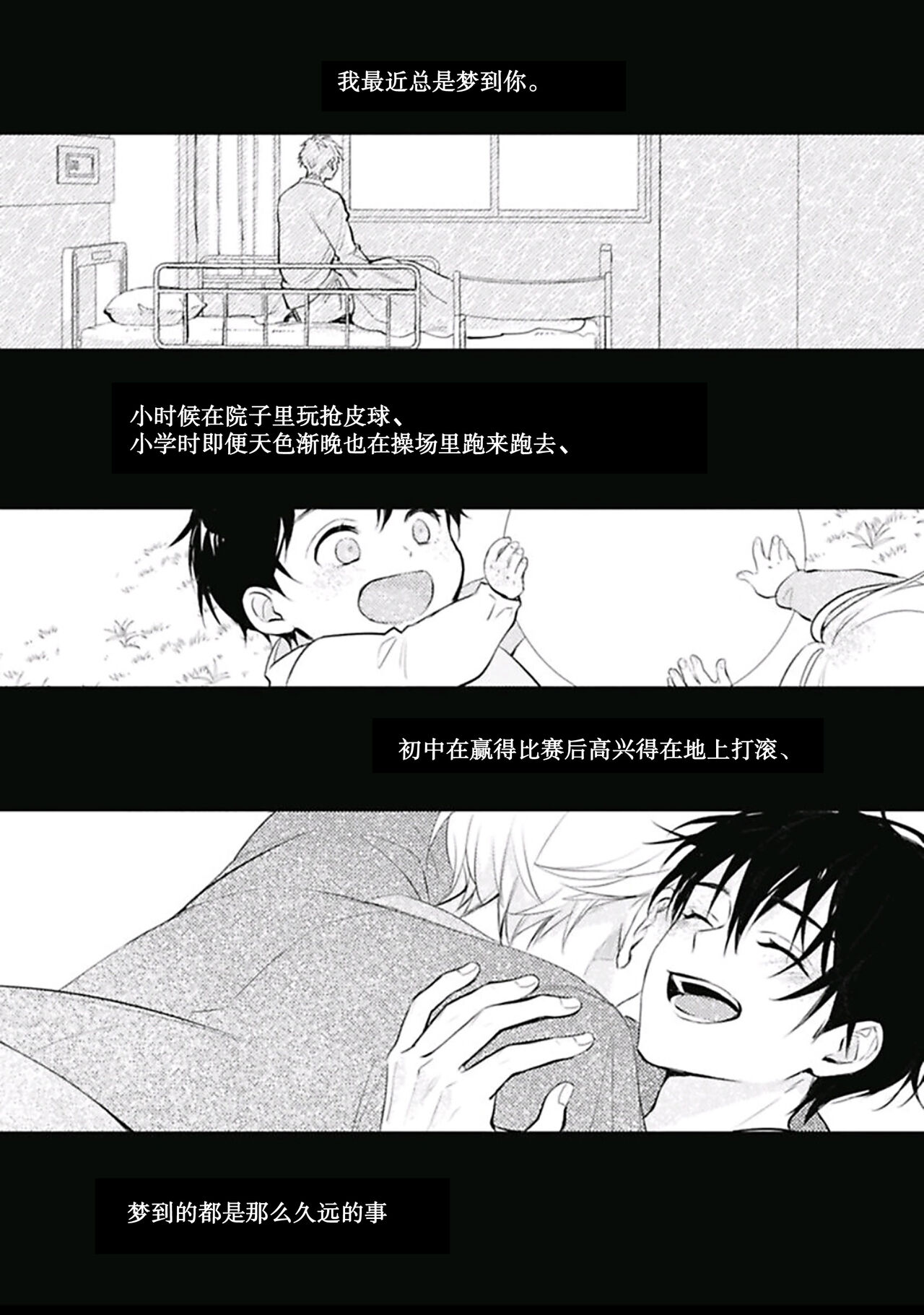 Haru no mizu｜春之水 - Page 125