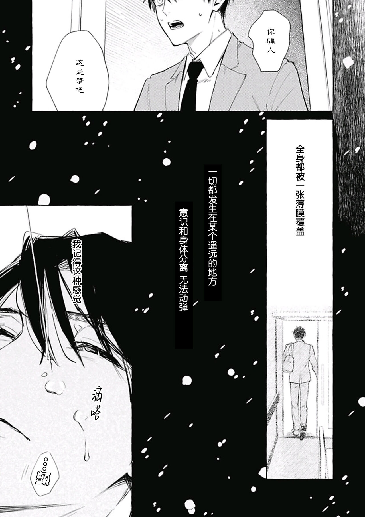 Haru no mizu｜春之水 - Page 129