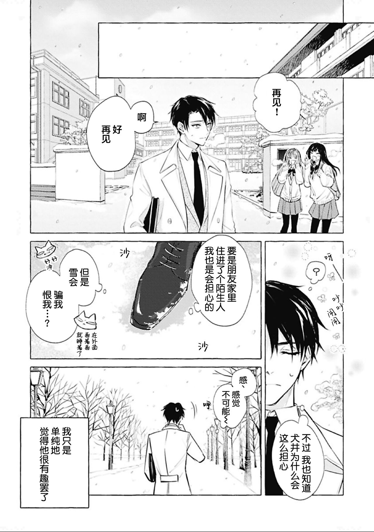 Haru no mizu｜春之水 - Page 39
