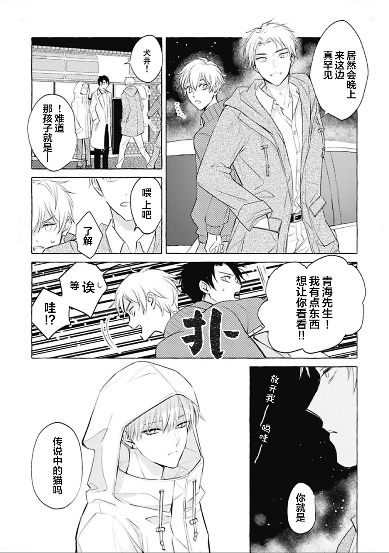 Haru no mizu｜春之水 - Page 45
