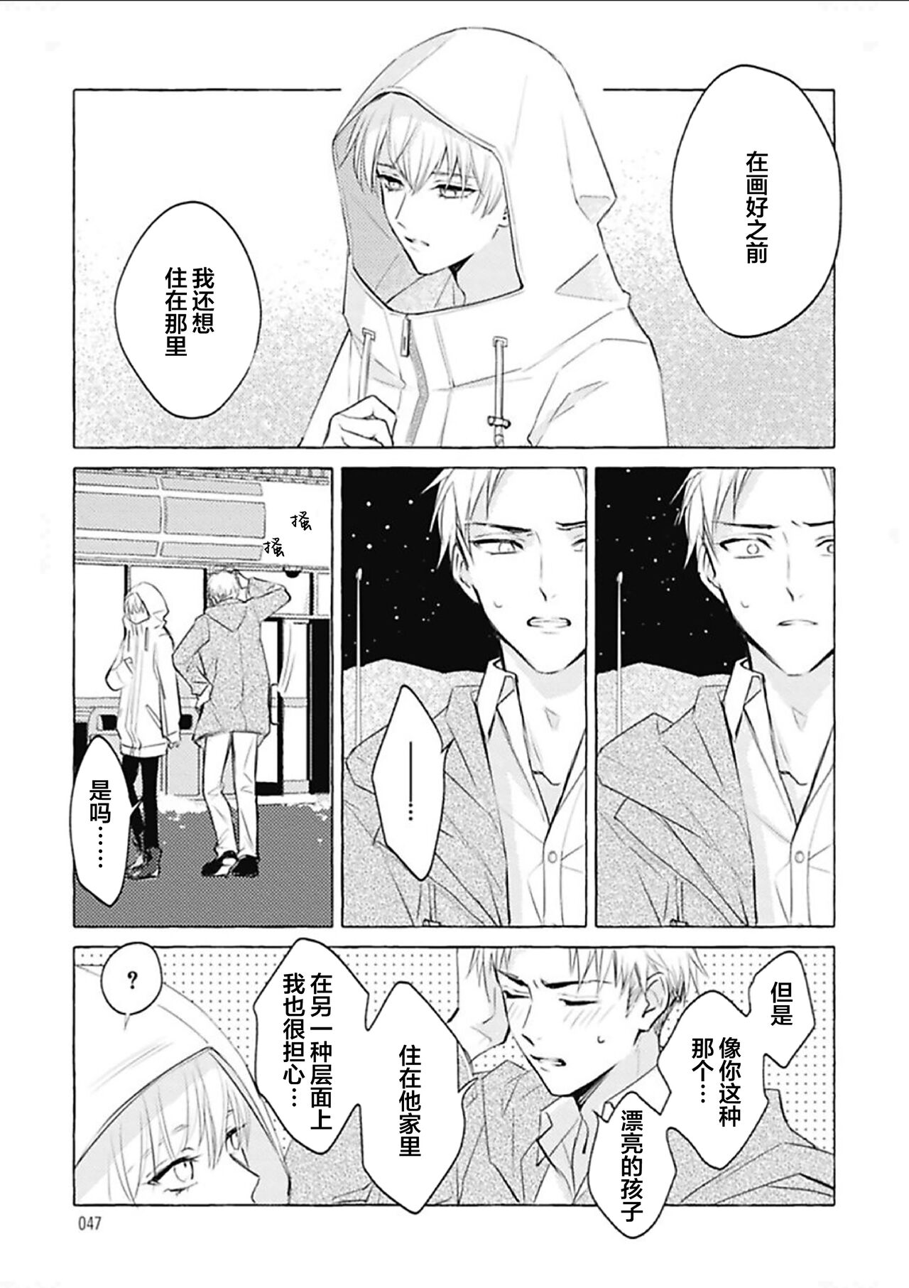 Haru no mizu｜春之水 - Page 48