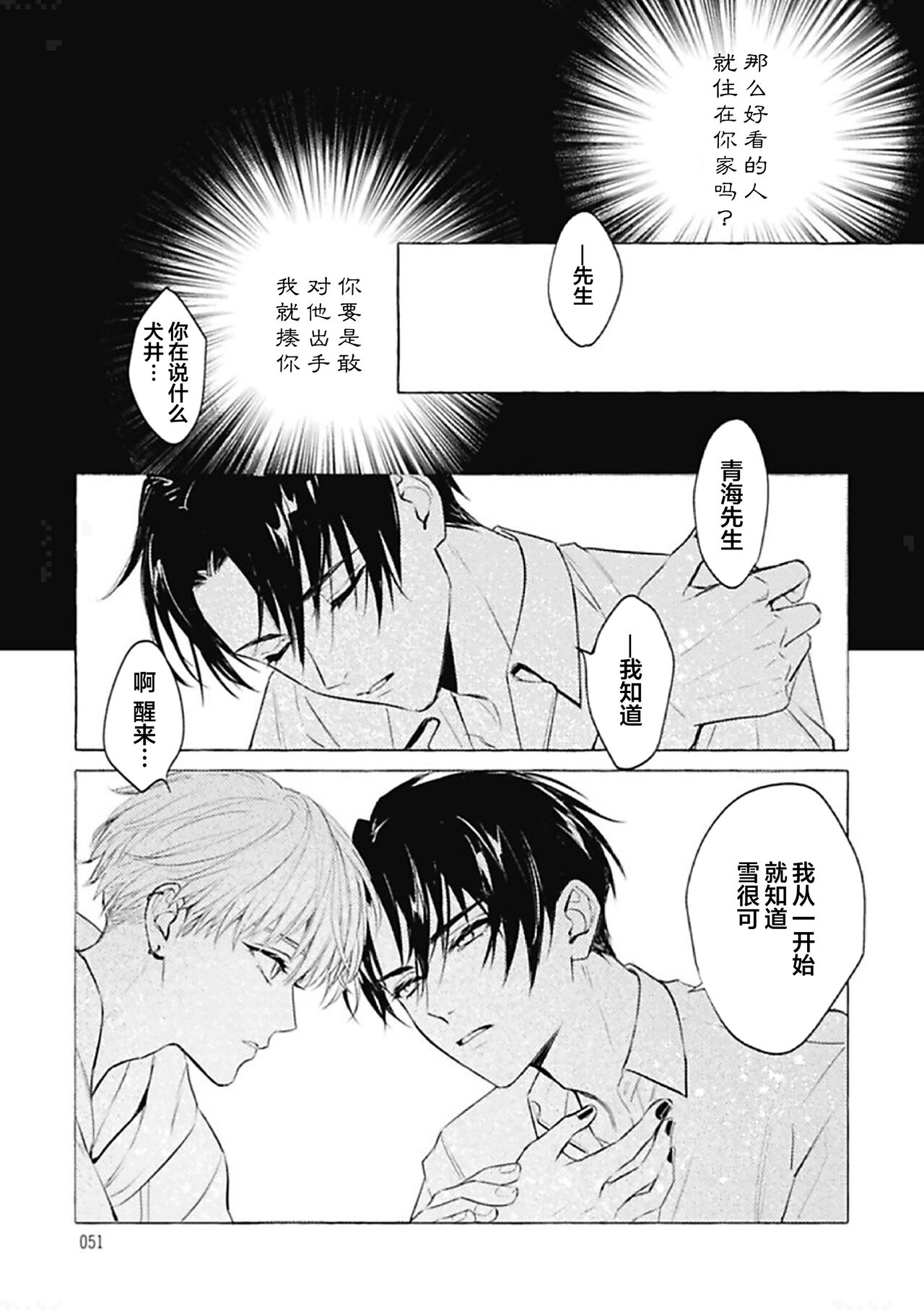 Haru no mizu｜春之水 - Page 52