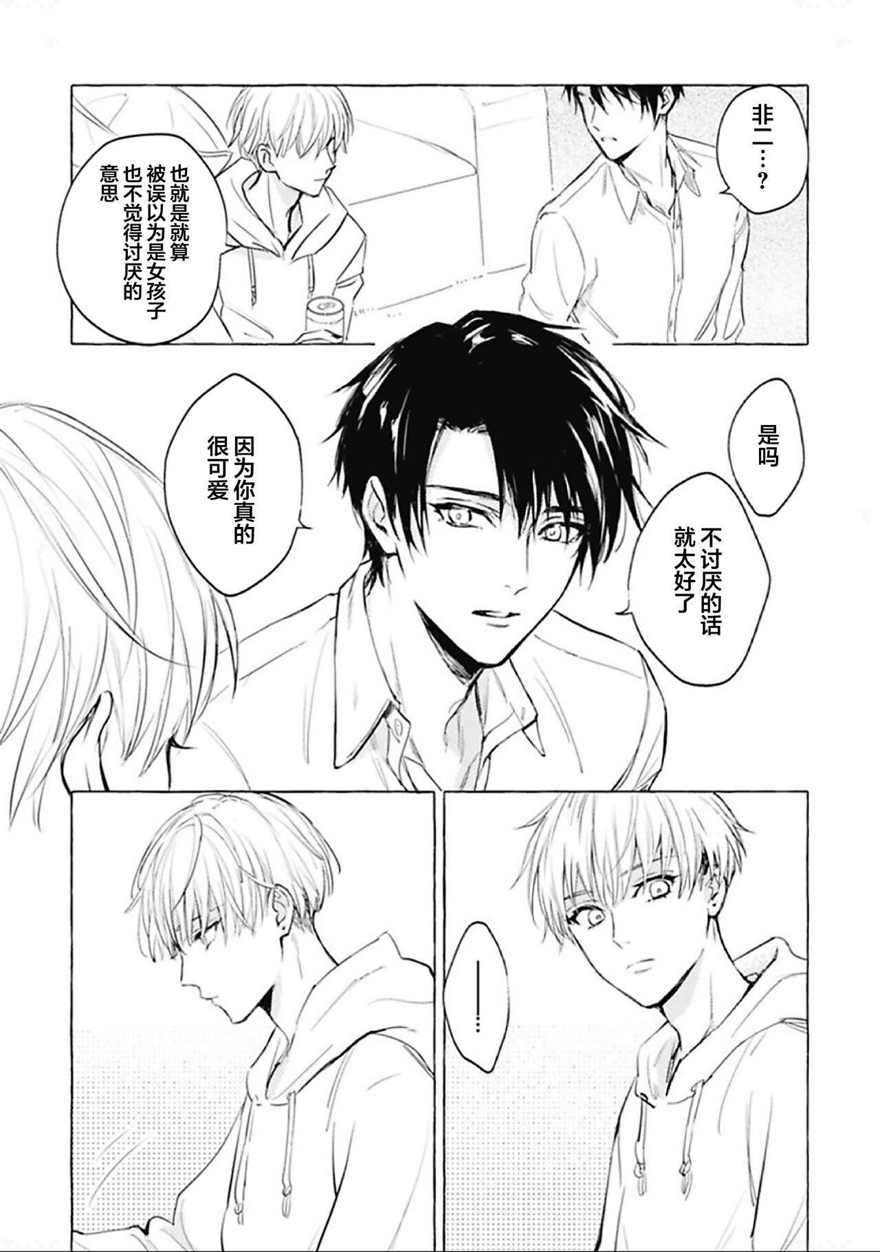 Haru no mizu｜春之水 - Page 54