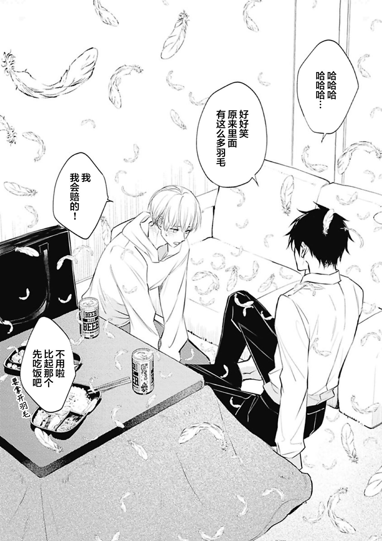 Haru no mizu｜春之水 - Page 59