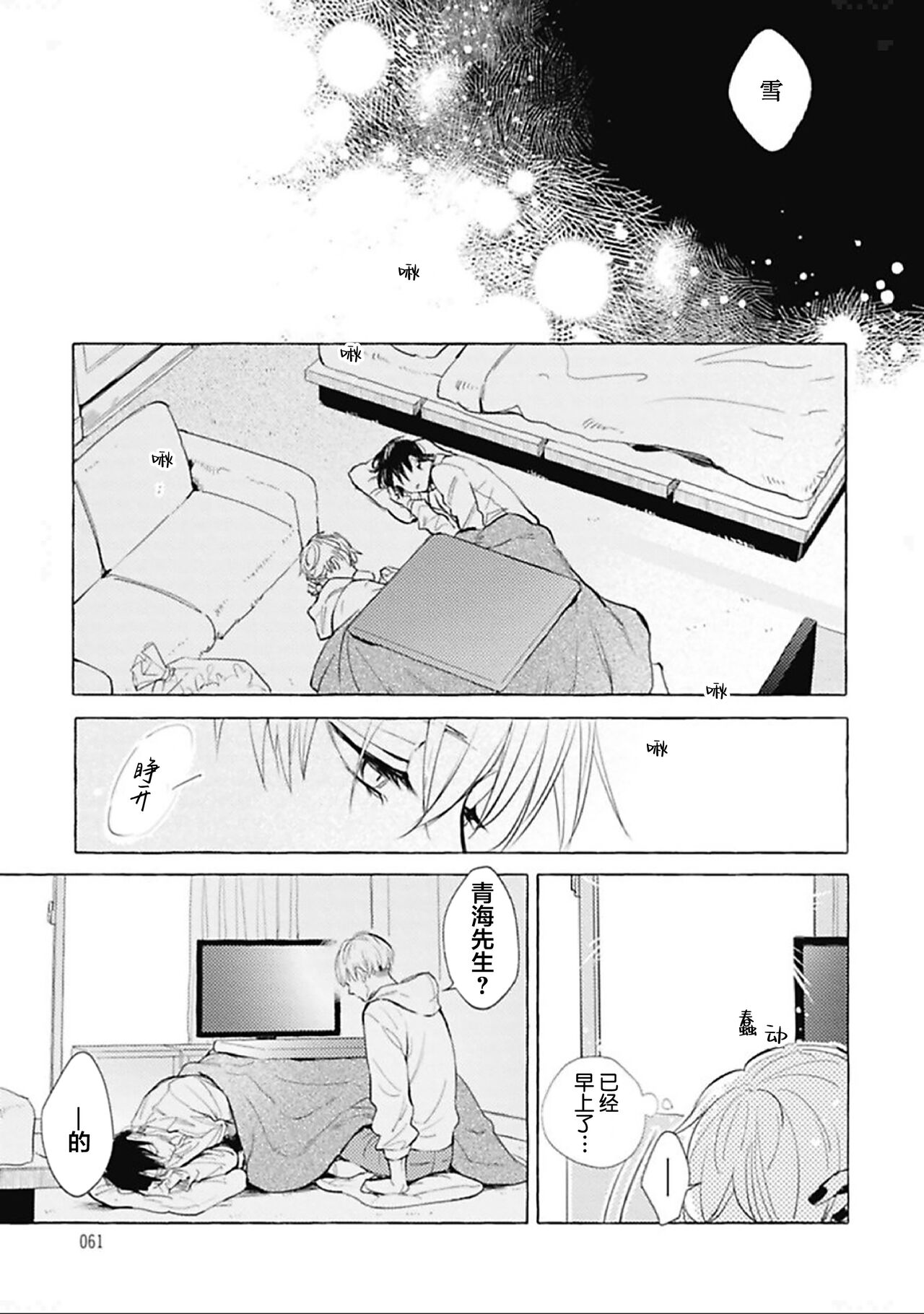 Haru no mizu｜春之水 - Page 62