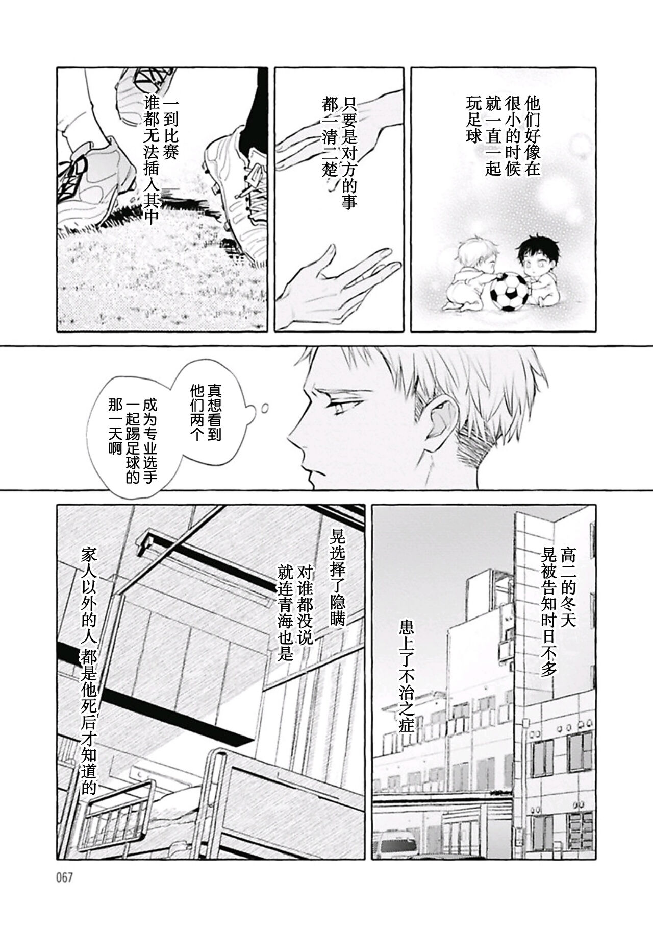 Haru no mizu｜春之水 - Page 69